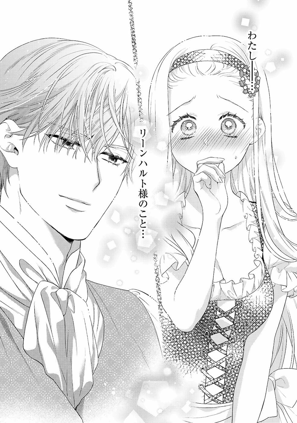 [かーみら , うすいかつら]詰んでる元惡役令孃はドS王子様から逃げ出したい 01