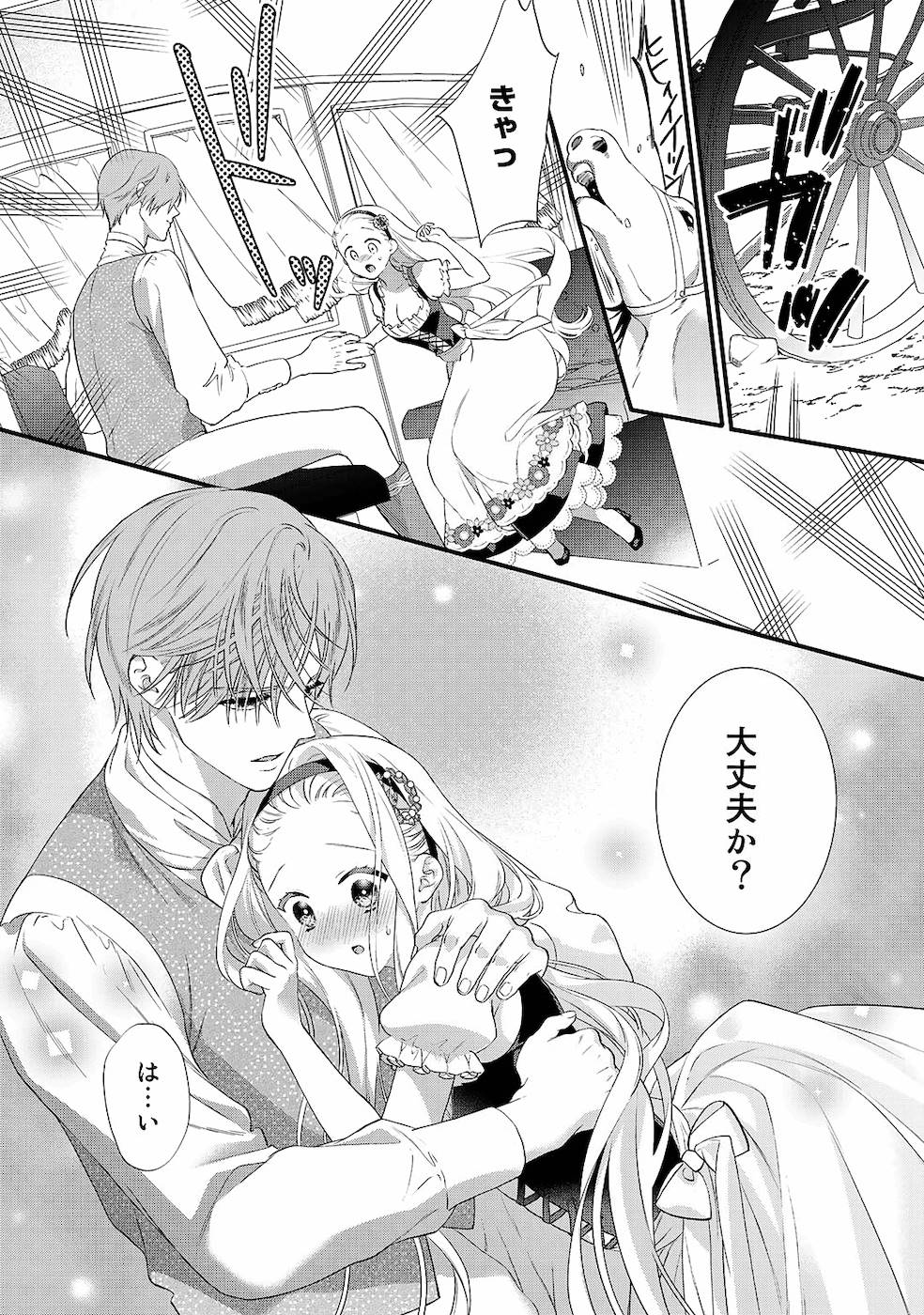 [かーみら , うすいかつら]詰んでる元惡役令孃はドS王子様から逃げ出したい 01