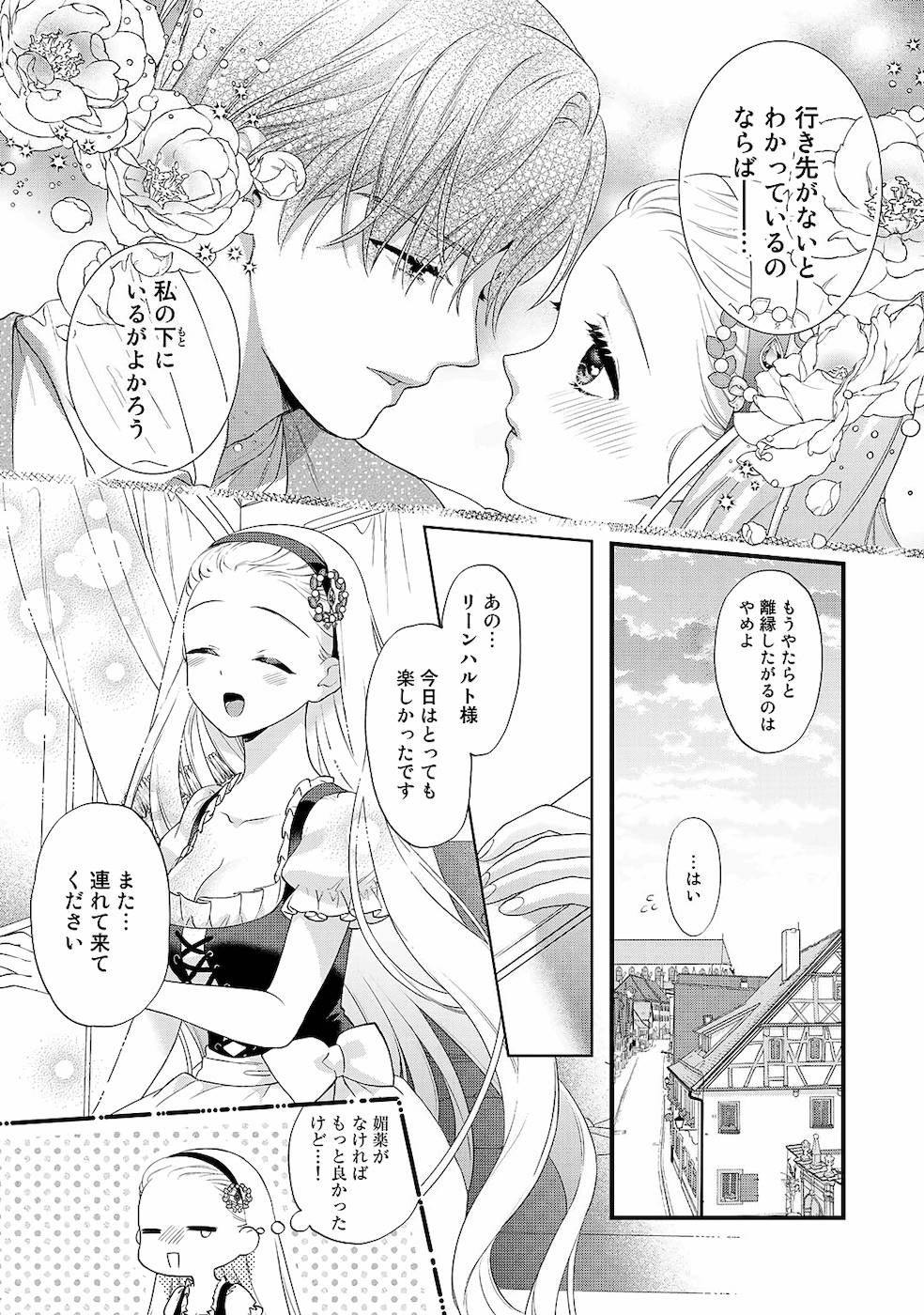 [かーみら , うすいかつら]詰んでる元惡役令孃はドS王子様から逃げ出したい 01