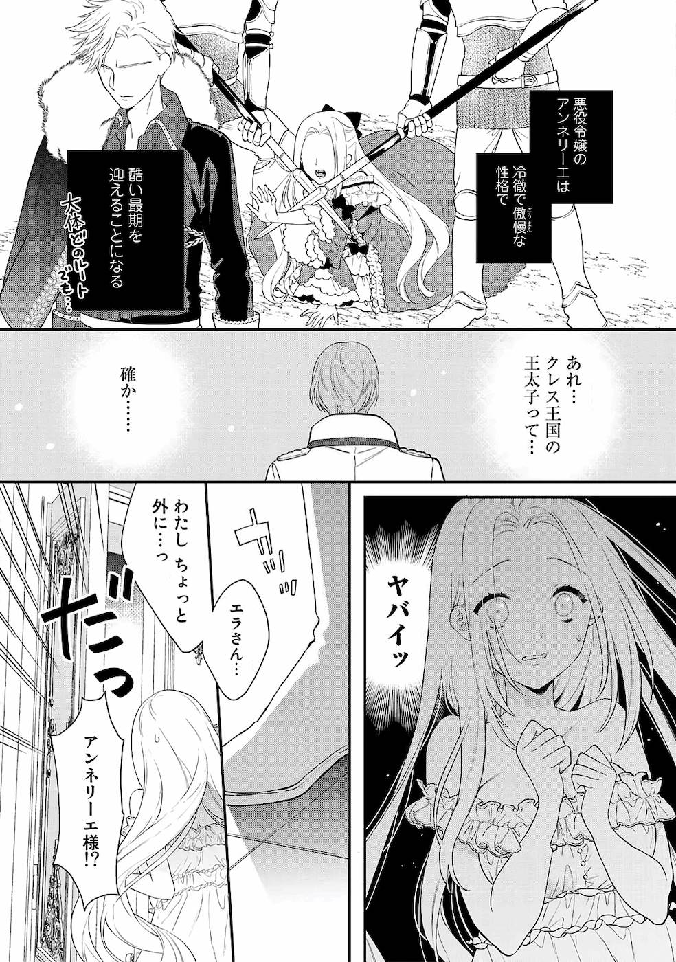 [かーみら , うすいかつら]詰んでる元惡役令孃はドS王子様から逃げ出したい 01