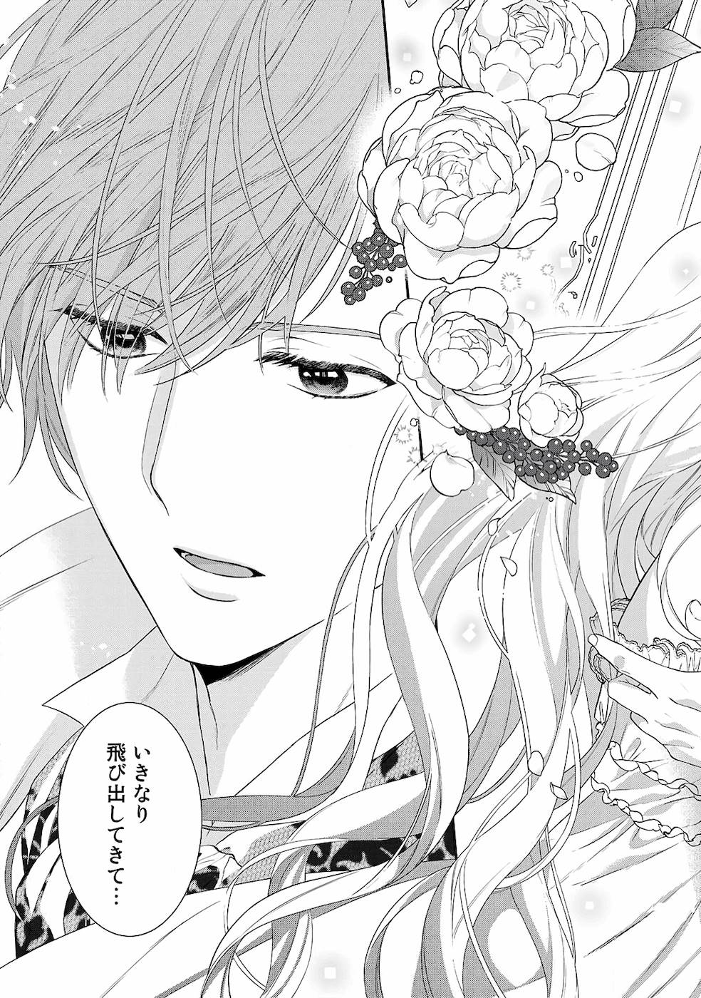 [かーみら , うすいかつら]詰んでる元惡役令孃はドS王子様から逃げ出したい 01