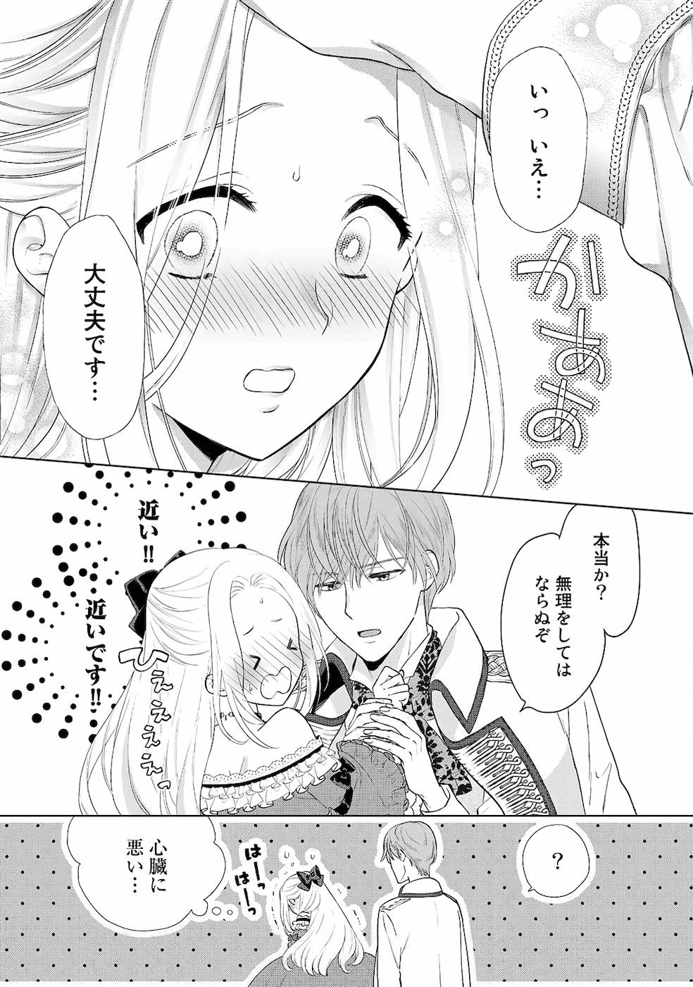 [かーみら , うすいかつら]詰んでる元惡役令孃はドS王子様から逃げ出したい 01