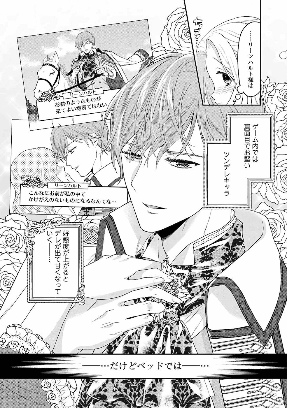 [かーみら , うすいかつら]詰んでる元惡役令孃はドS王子様から逃げ出したい 01