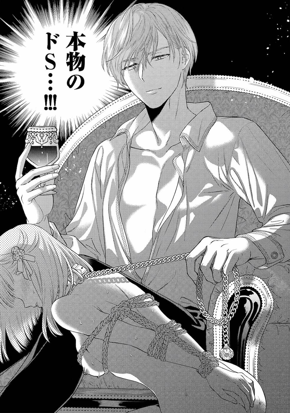 [かーみら , うすいかつら]詰んでる元惡役令孃はドS王子様から逃げ出したい 01