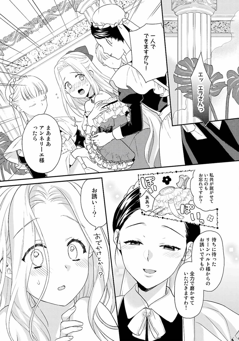 [かーみら , うすいかつら]詰んでる元惡役令孃はドS王子様から逃げ出したい 01