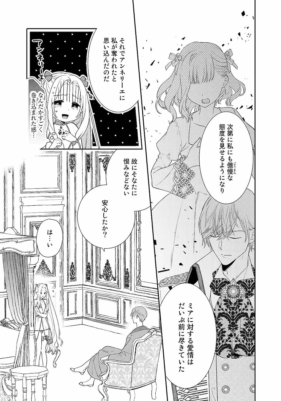 [かーみら , うすいかつら]詰んでる元惡役令孃はドS王子様から逃げ出したい 01