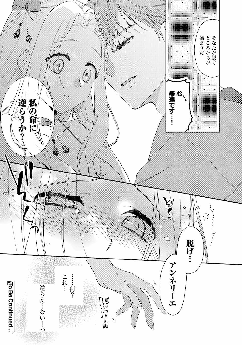 [かーみら , うすいかつら]詰んでる元惡役令孃はドS王子様から逃げ出したい 01