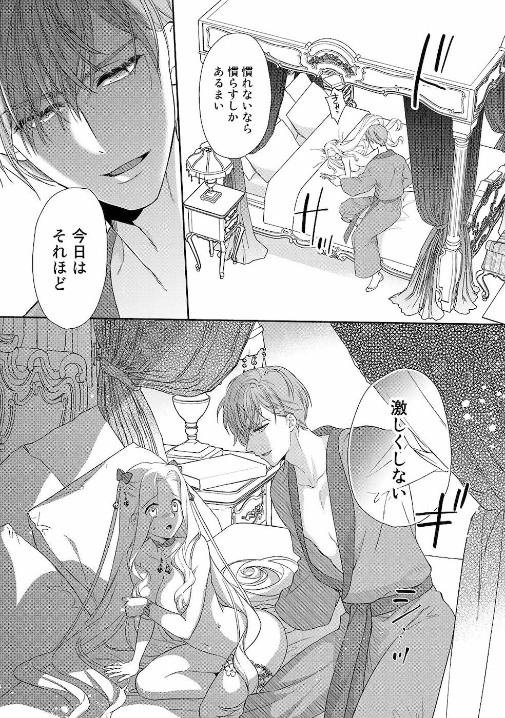 [かーみら , うすいかつら]詰んでる元惡役令孃はドS王子様から逃げ出したい 01