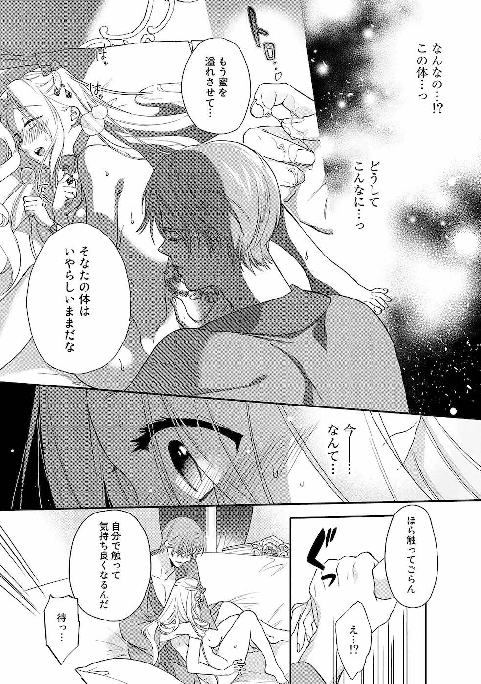 [かーみら , うすいかつら]詰んでる元惡役令孃はドS王子様から逃げ出したい 01