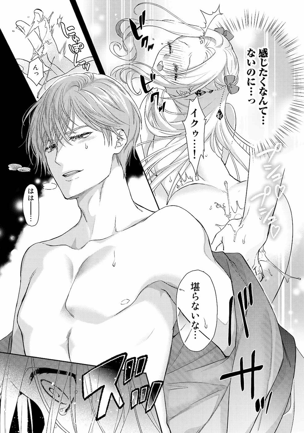 [かーみら , うすいかつら]詰んでる元惡役令孃はドS王子様から逃げ出したい 01