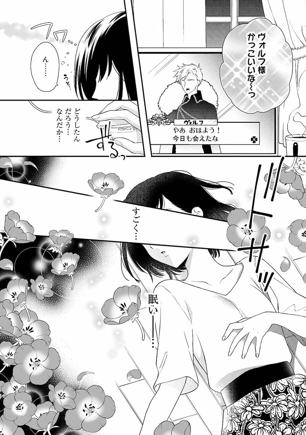 [かーみら , うすいかつら]詰んでる元惡役令孃はドS王子様から逃げ出したい 01