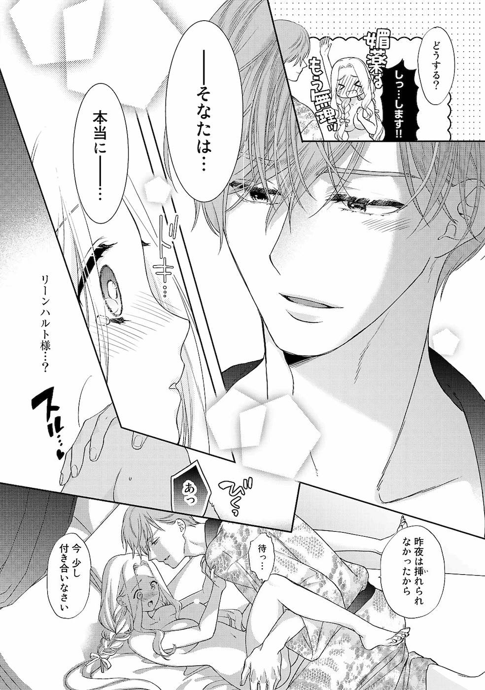 [かーみら , うすいかつら]詰んでる元惡役令孃はドS王子様から逃げ出したい 01