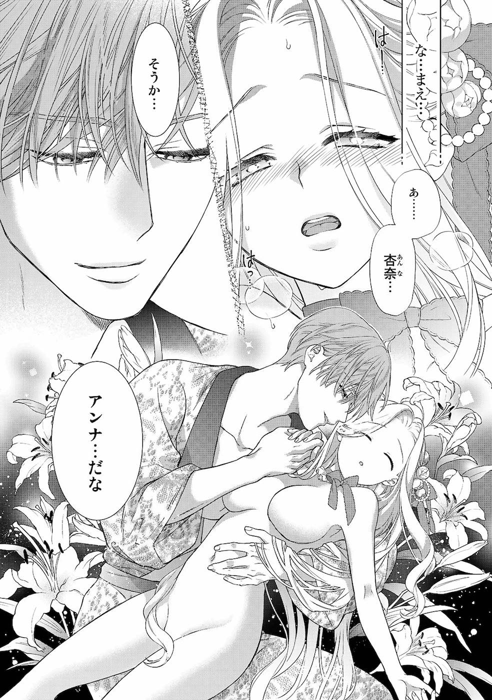 [かーみら , うすいかつら]詰んでる元惡役令孃はドS王子様から逃げ出したい 01