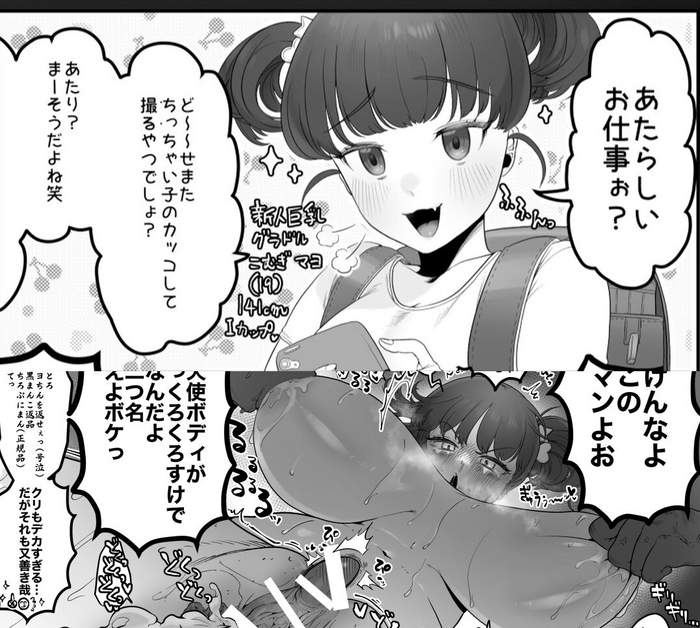 [アサオミ] 生意気グラドルわからせ即堕ち