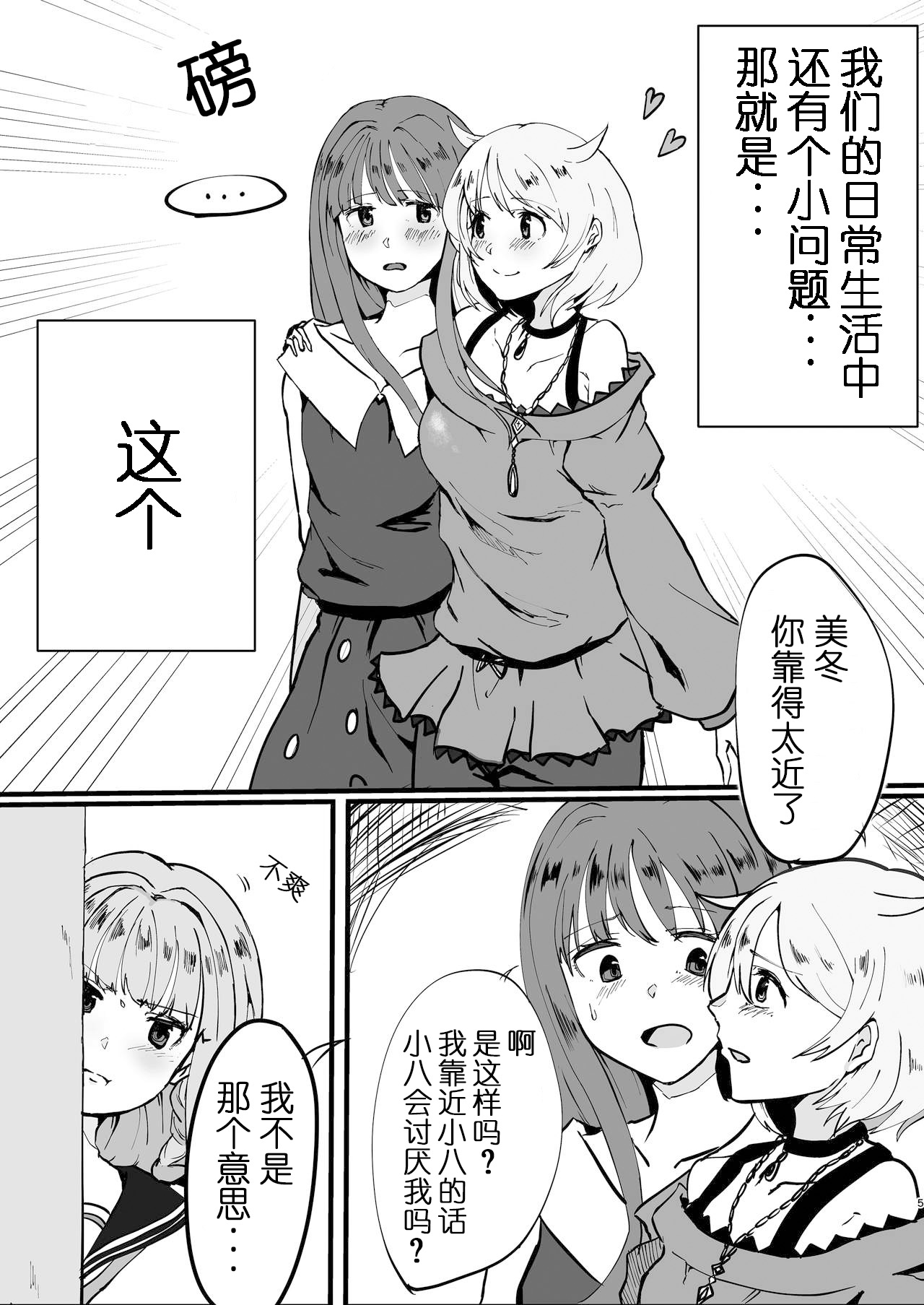 [SaiSya] みふやち本 (マギアレコード 魔法少女まどか☆マギカ外伝) [中国翻訳]