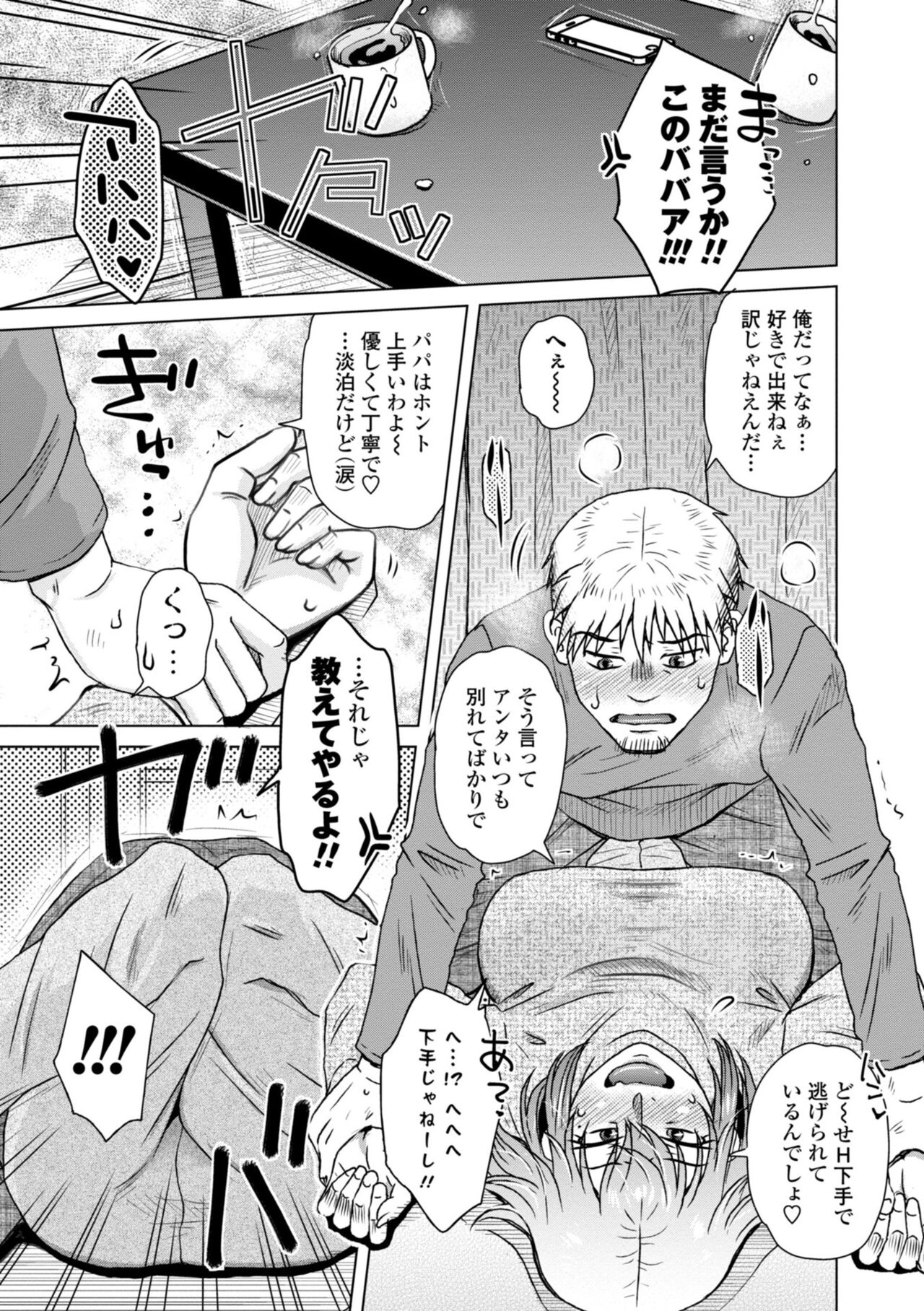 [胡桃屋ましみん] あっ…スゴいママの膣内 [DL版]