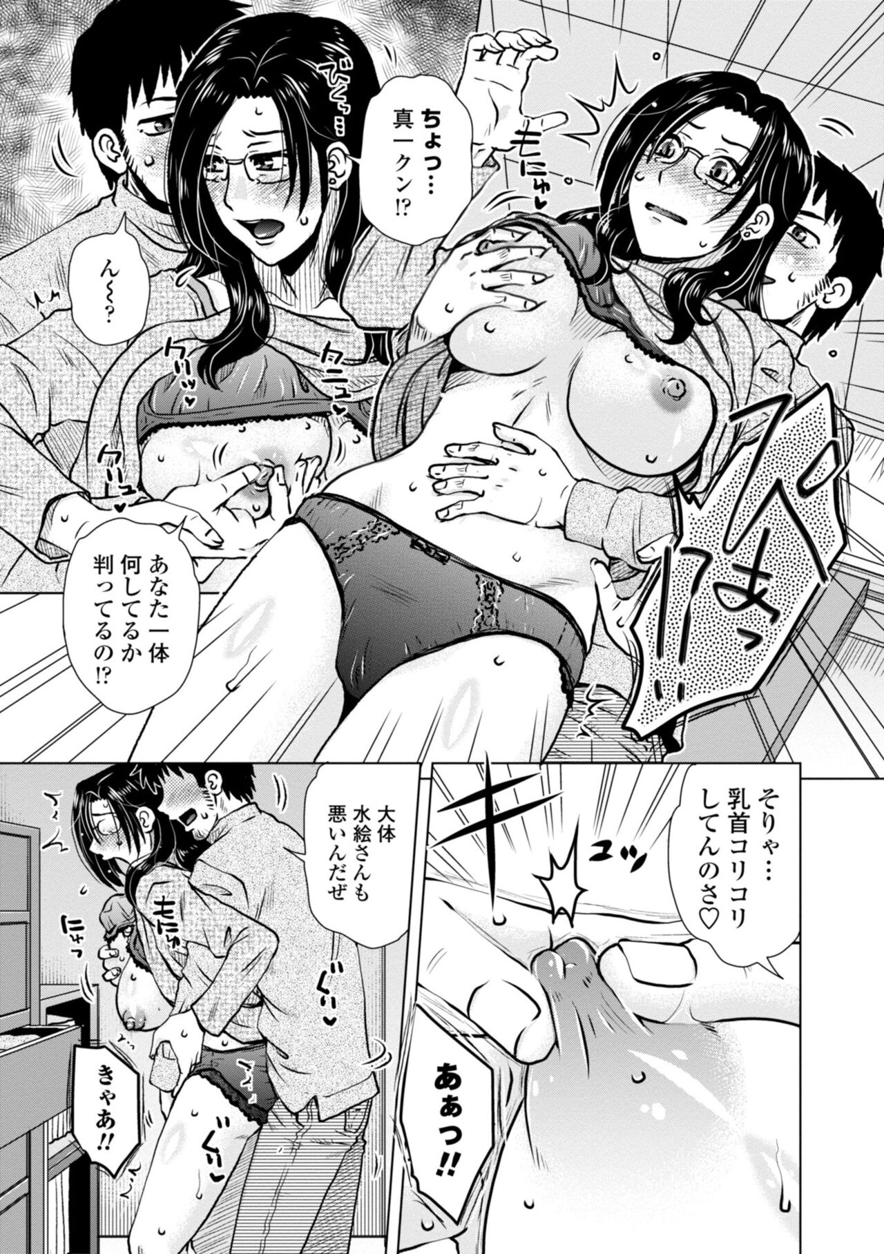 [胡桃屋ましみん] あっ…スゴいママの膣内 [DL版]