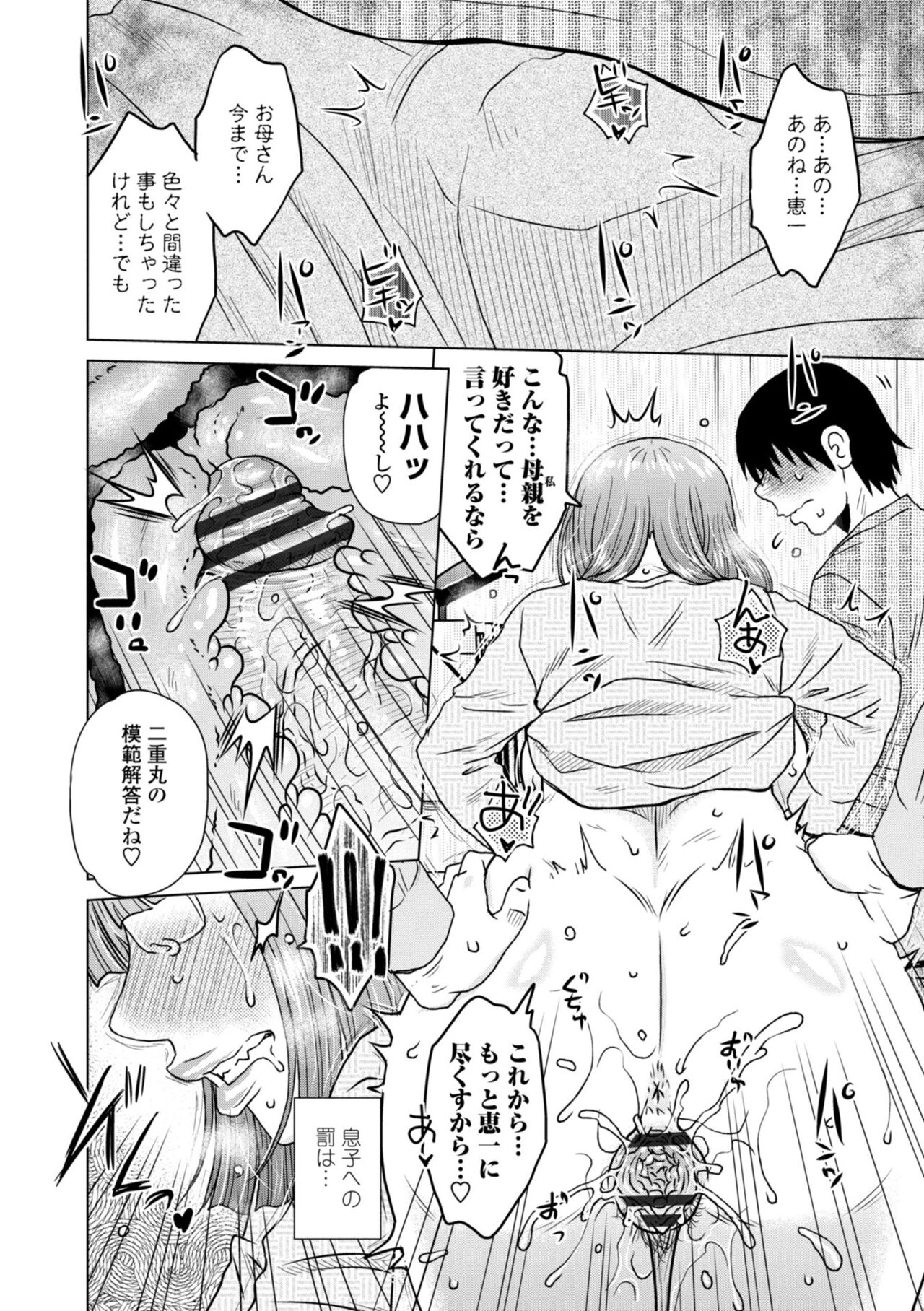 [胡桃屋ましみん] あっ…スゴいママの膣内 [DL版]