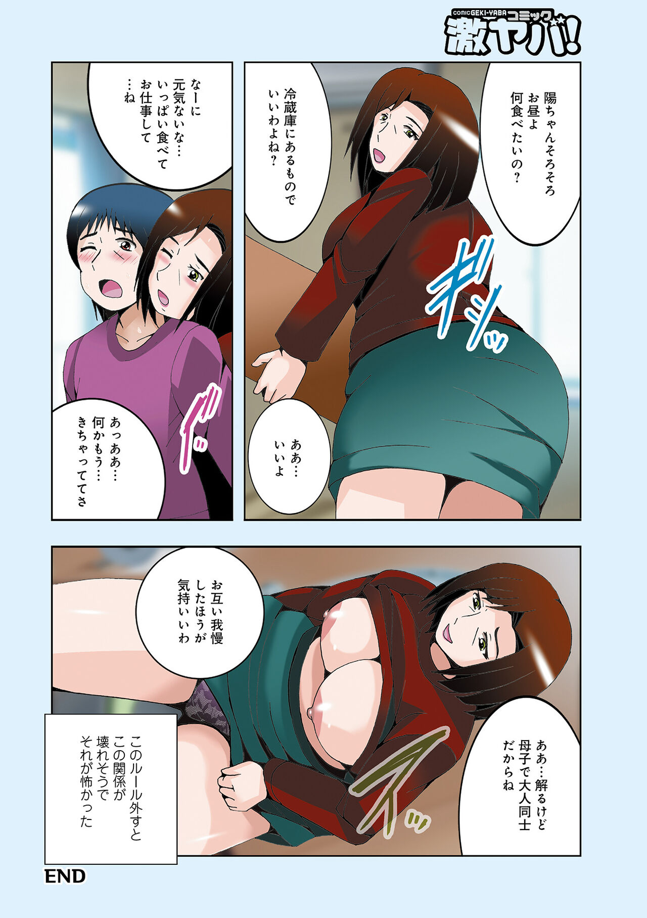 [アンソロジー] WEB版コミック激ヤバ! Vol.155