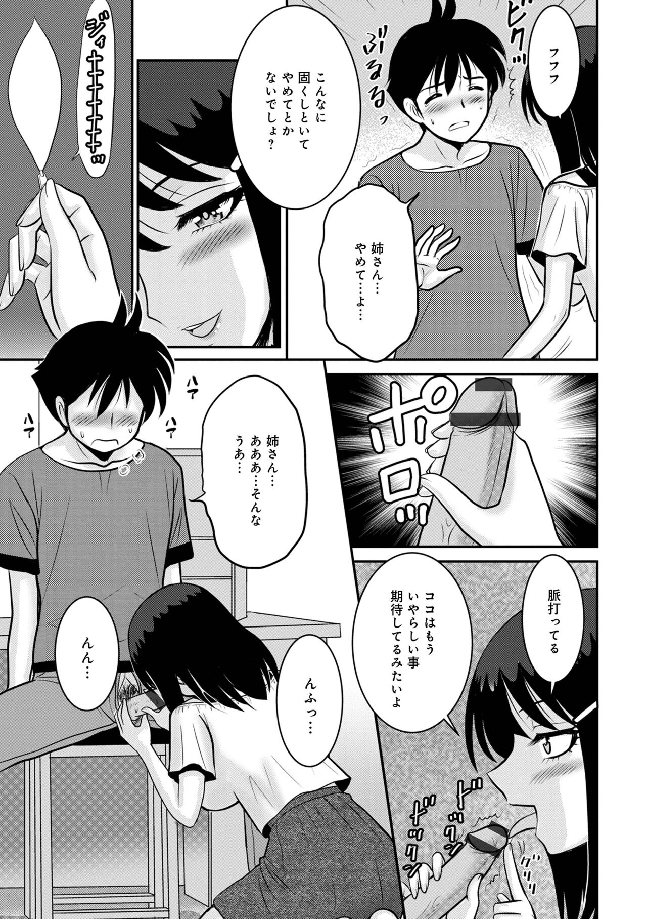 [アンソロジー] WEB版コミック激ヤバ! Vol.153