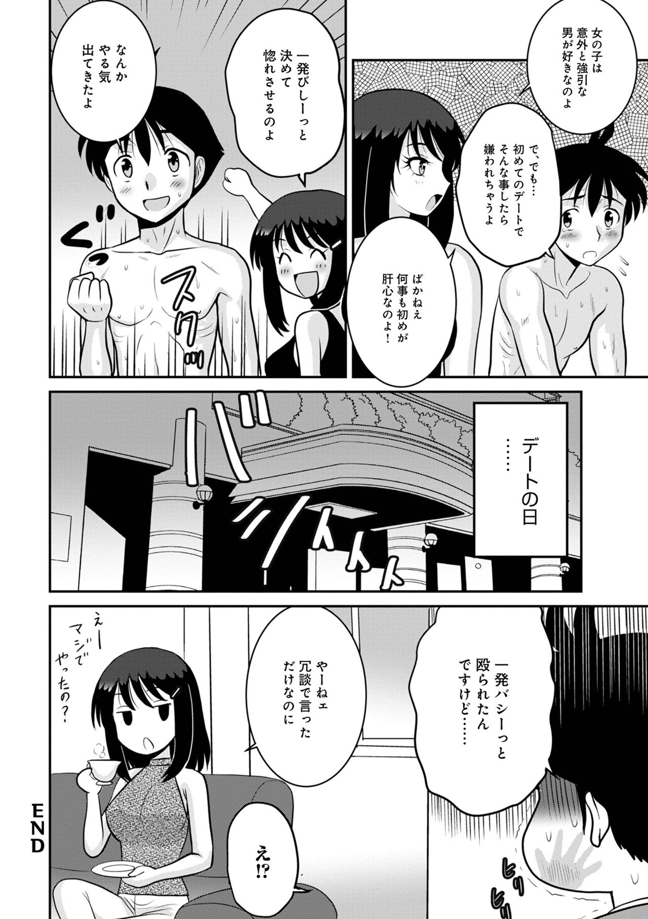 [アンソロジー] WEB版コミック激ヤバ! Vol.153