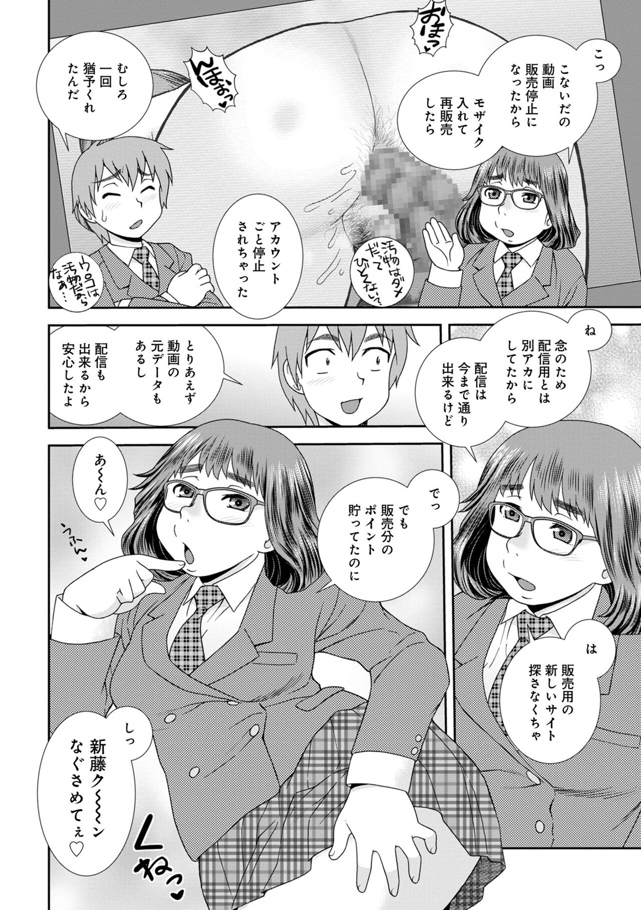 [アンソロジー] WEB版コミック激ヤバ! Vol.153