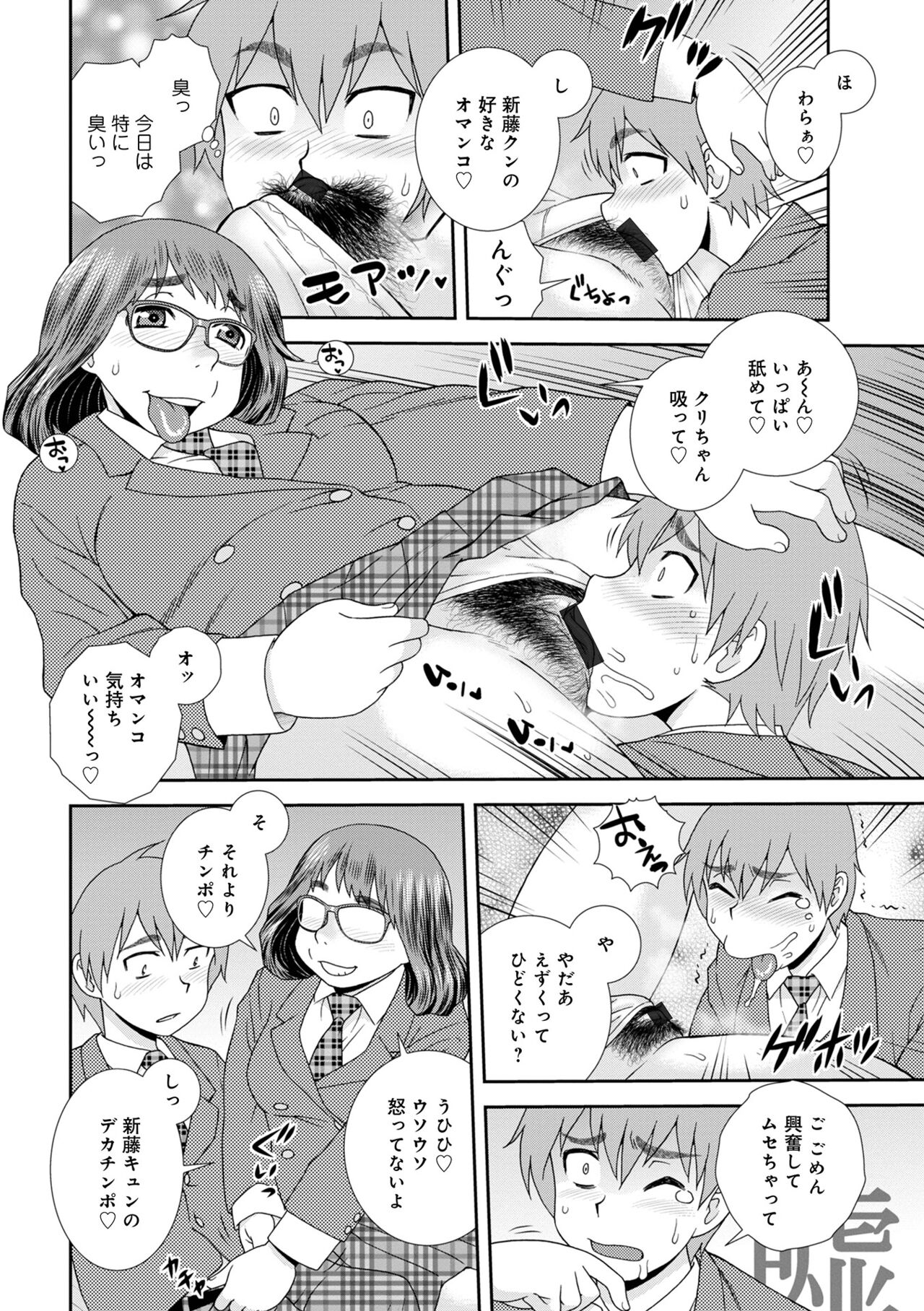 [アンソロジー] WEB版コミック激ヤバ! Vol.153