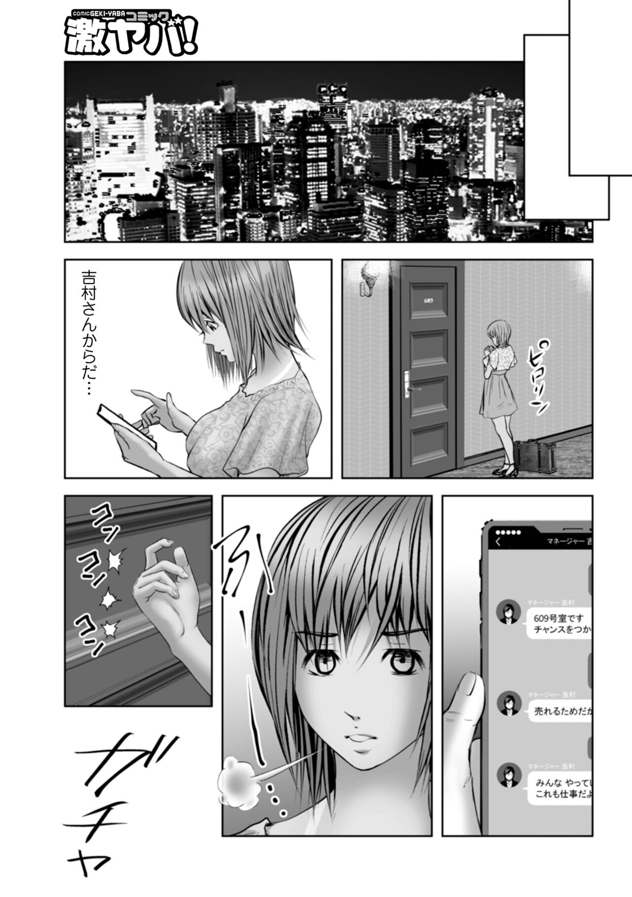 [アンソロジー] WEB版コミック激ヤバ! Vol.153