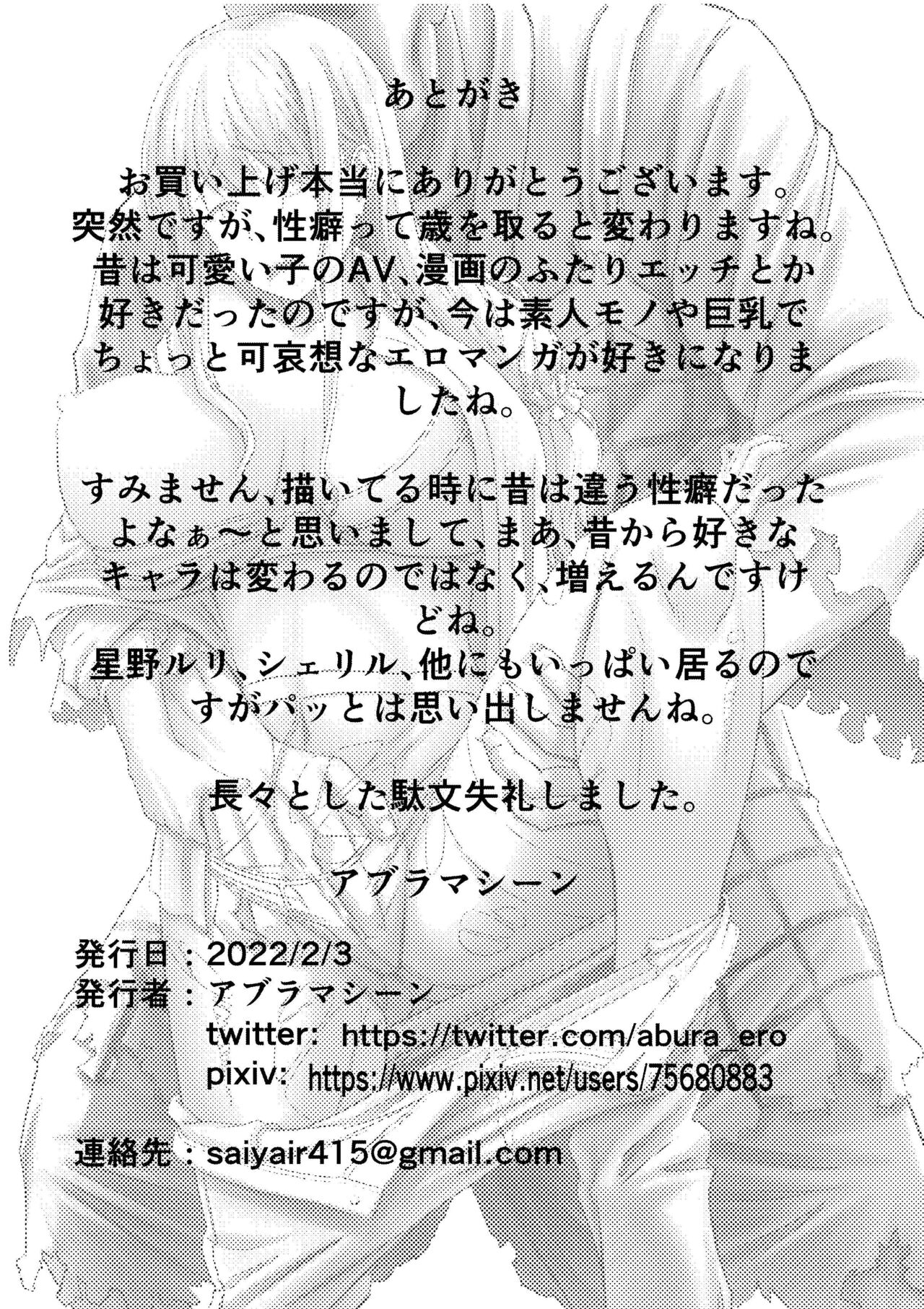 [アブラマシマシ] 人妻が僧侶にNTRれた