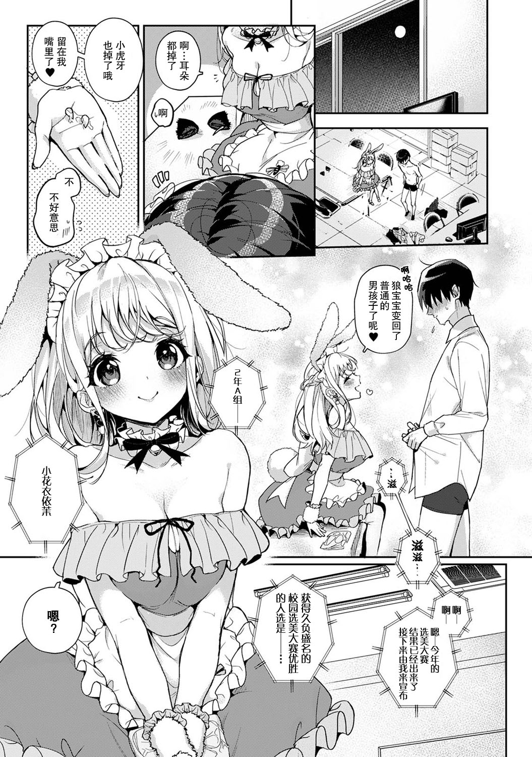 (りふる) 『俺だけに小悪魔な同級生～フったら押し倒されました!～ 』 第1-5話 [中国翻訳]