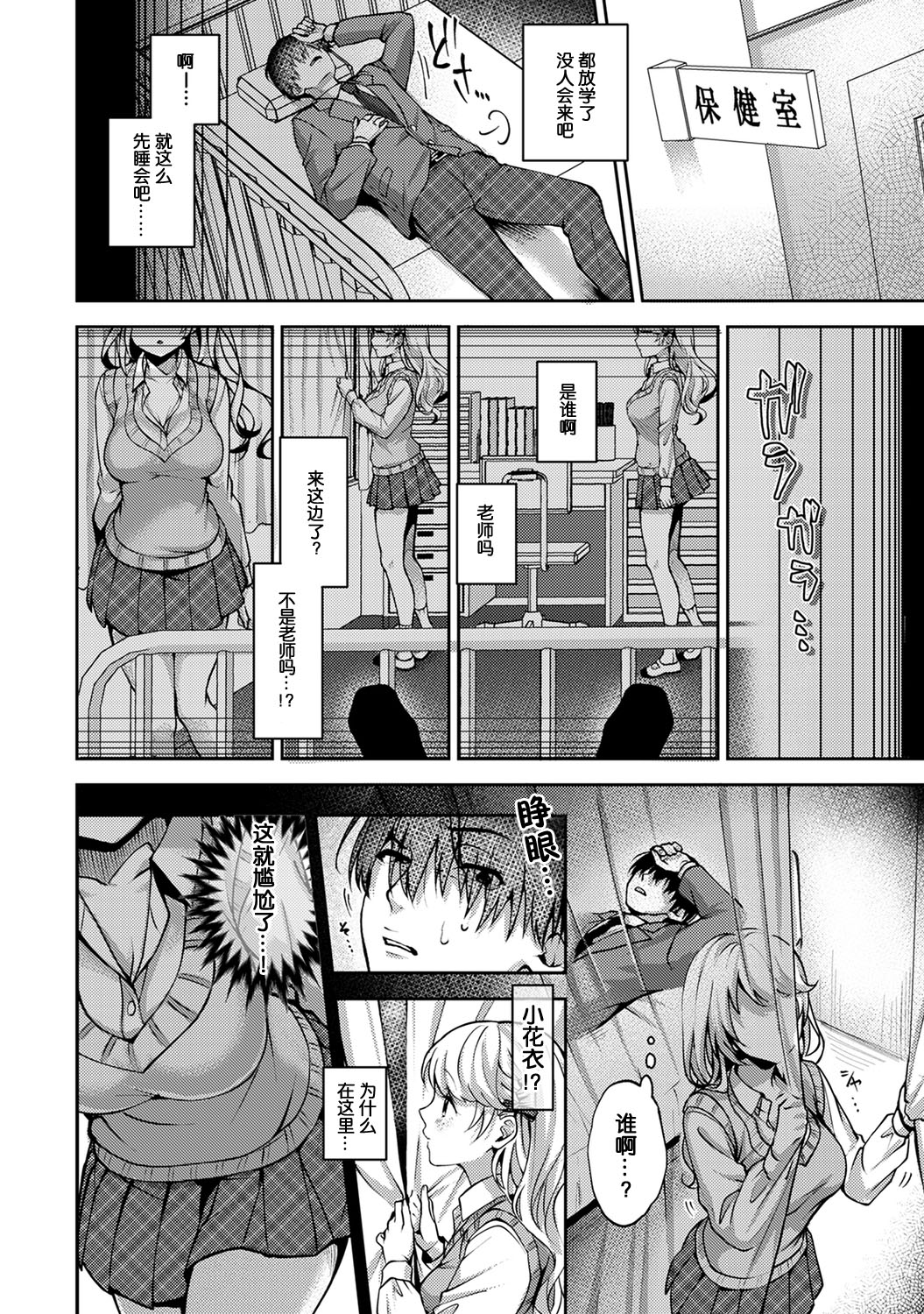 (りふる) 『俺だけに小悪魔な同級生～フったら押し倒されました!～ 』 第1-5話 [中国翻訳]