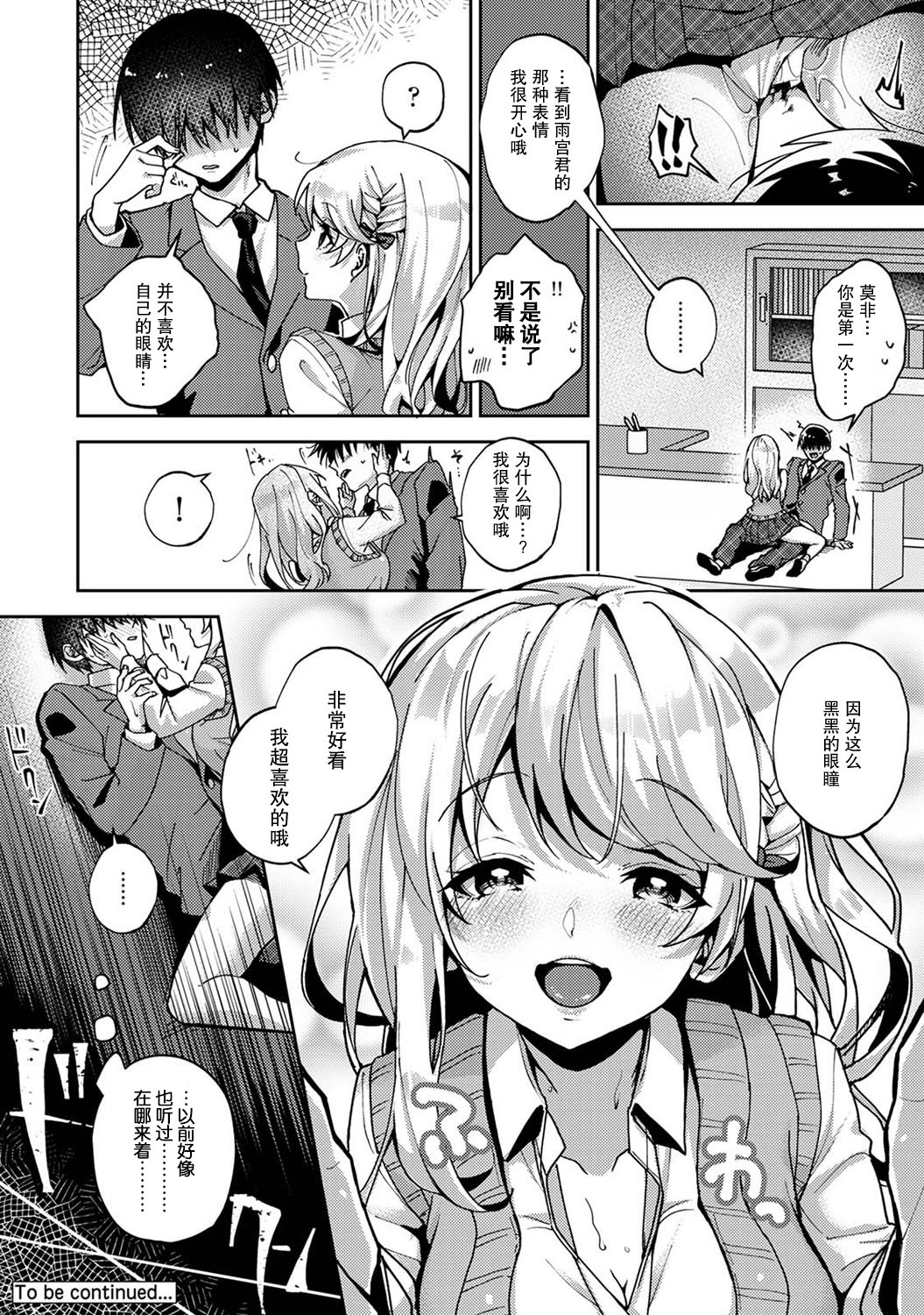 (りふる) 『俺だけに小悪魔な同級生～フったら押し倒されました!～ 』 第1-5話 [中国翻訳]