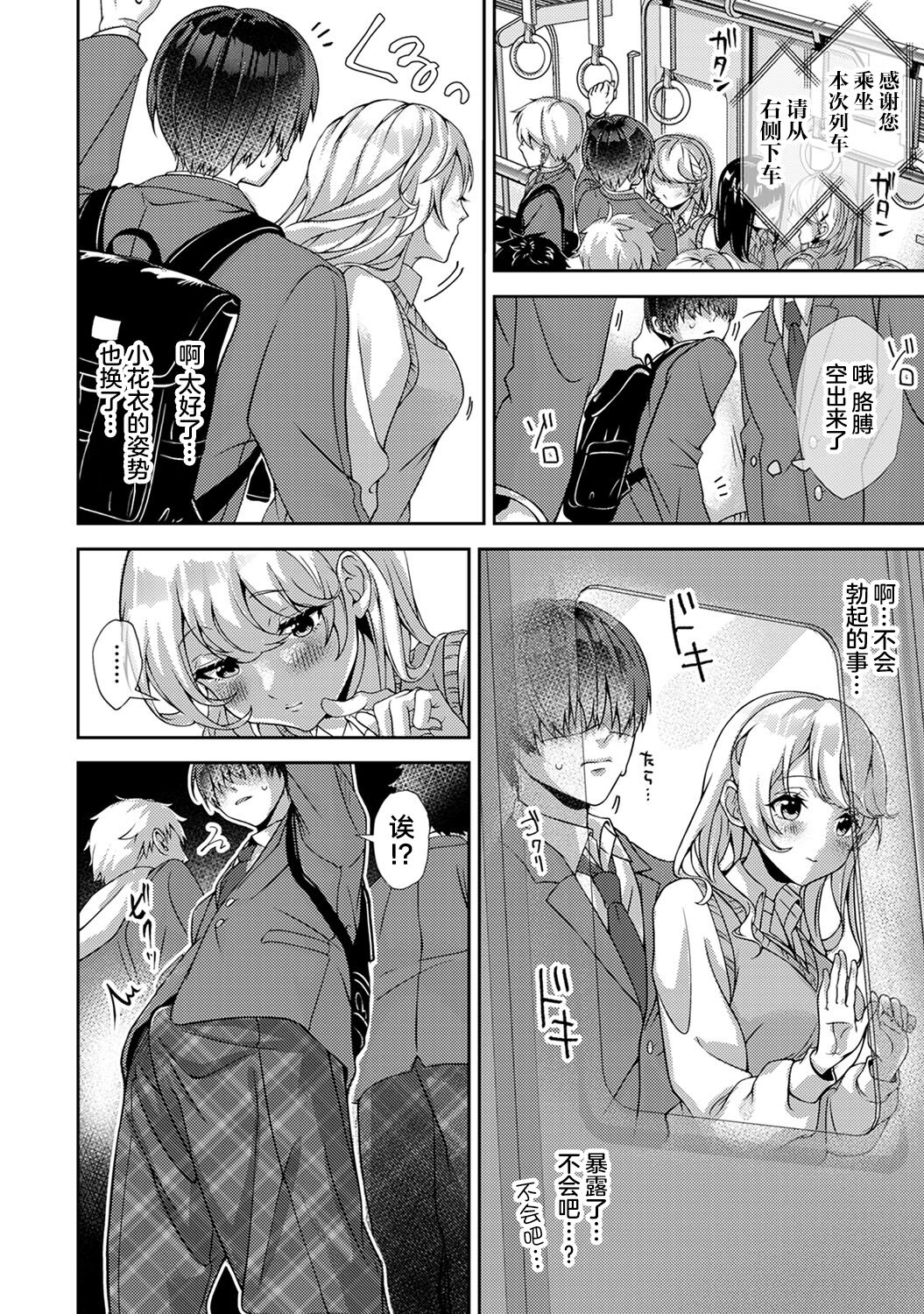 (りふる) 『俺だけに小悪魔な同級生～フったら押し倒されました!～ 』 第1-5話 [中国翻訳]