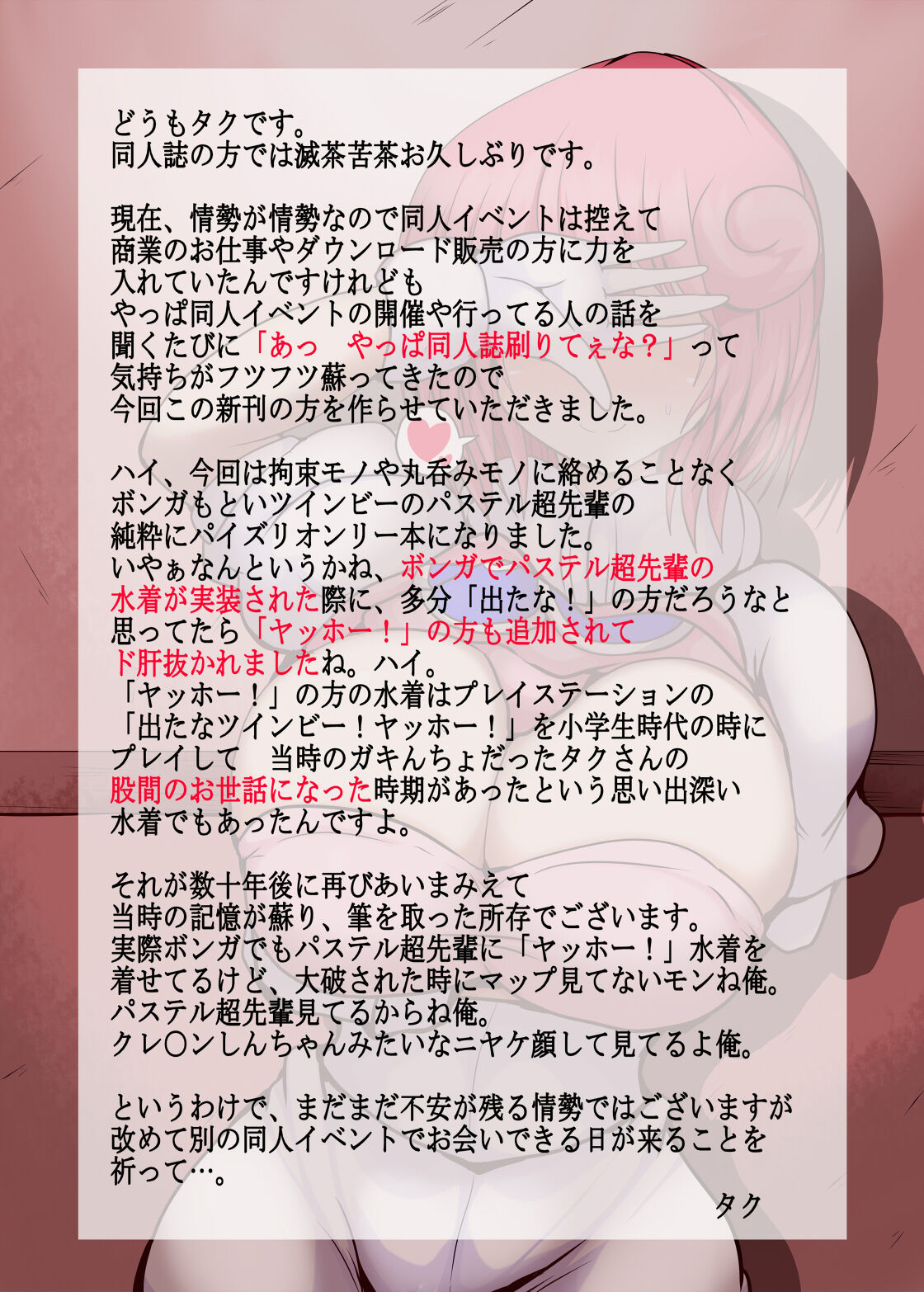 [幻想ストマック ]パ○テル超先輩のパイズリオンリー本