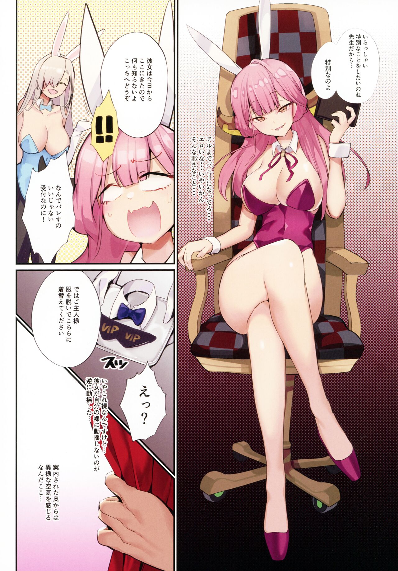 (C99) [Armadillo (練慈)] バニーの誘うVIP ROOM (修正版) (ブルーアーカイブ)