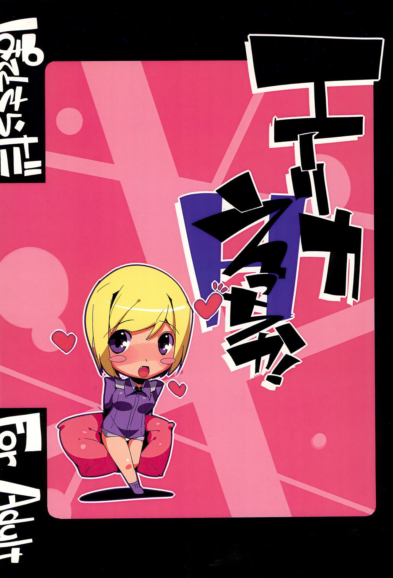 (C79) [ぽてとさらだ (くりす)] エーリカえっちか!(ストライクウィッチーズ) [英訳]