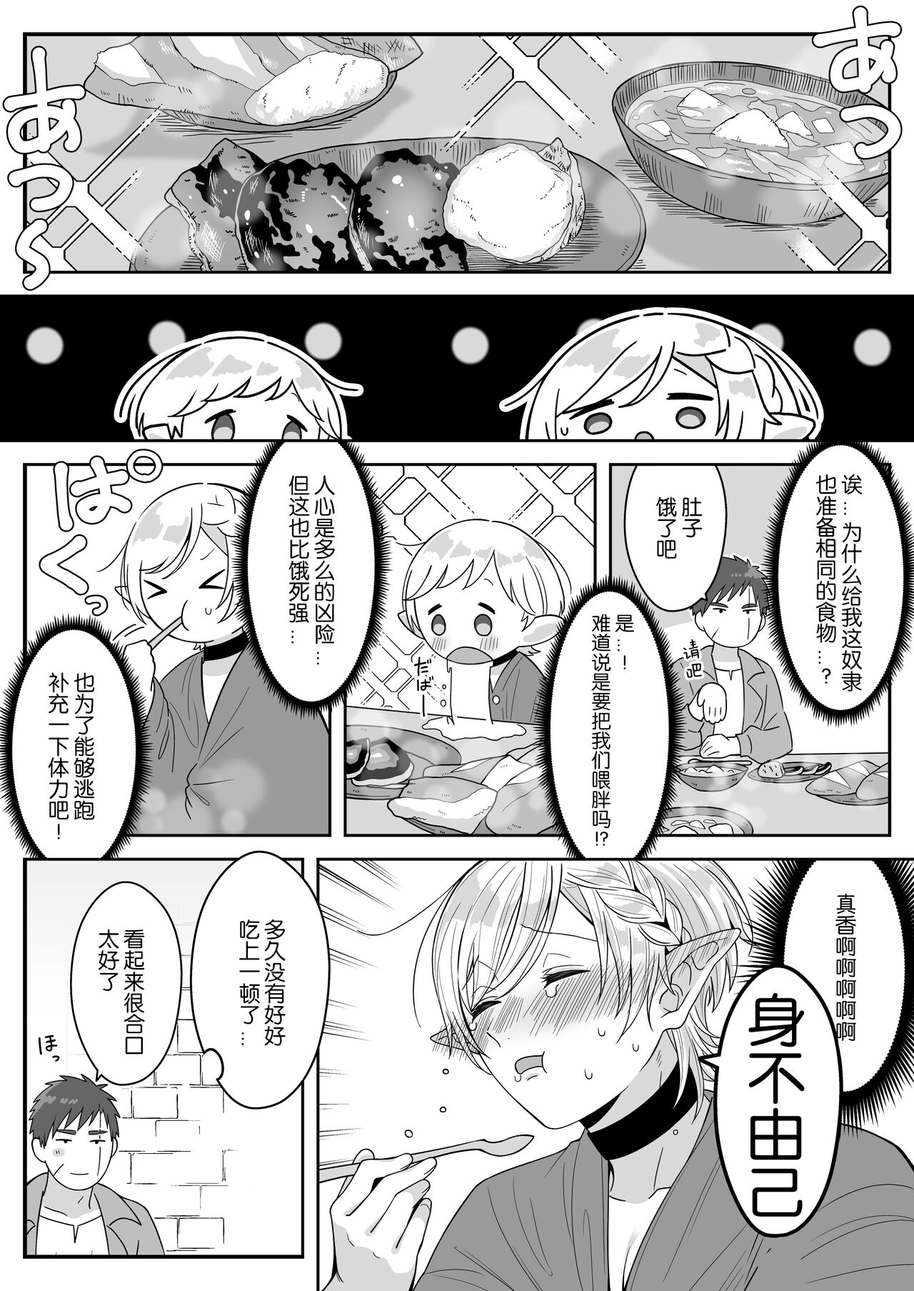 [おいしいお尻カフェ (おいしいお尻)] エルフ父子(おやこ)性奴隷市場にて販売中 [中国翻訳]