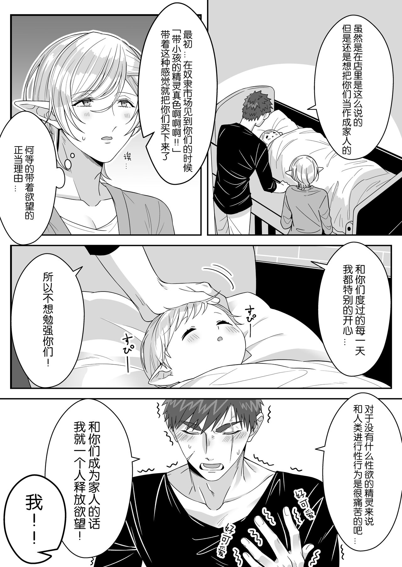 [おいしいお尻カフェ (おいしいお尻)] エルフ父子(おやこ)性奴隷市場にて販売中 [中国翻訳]