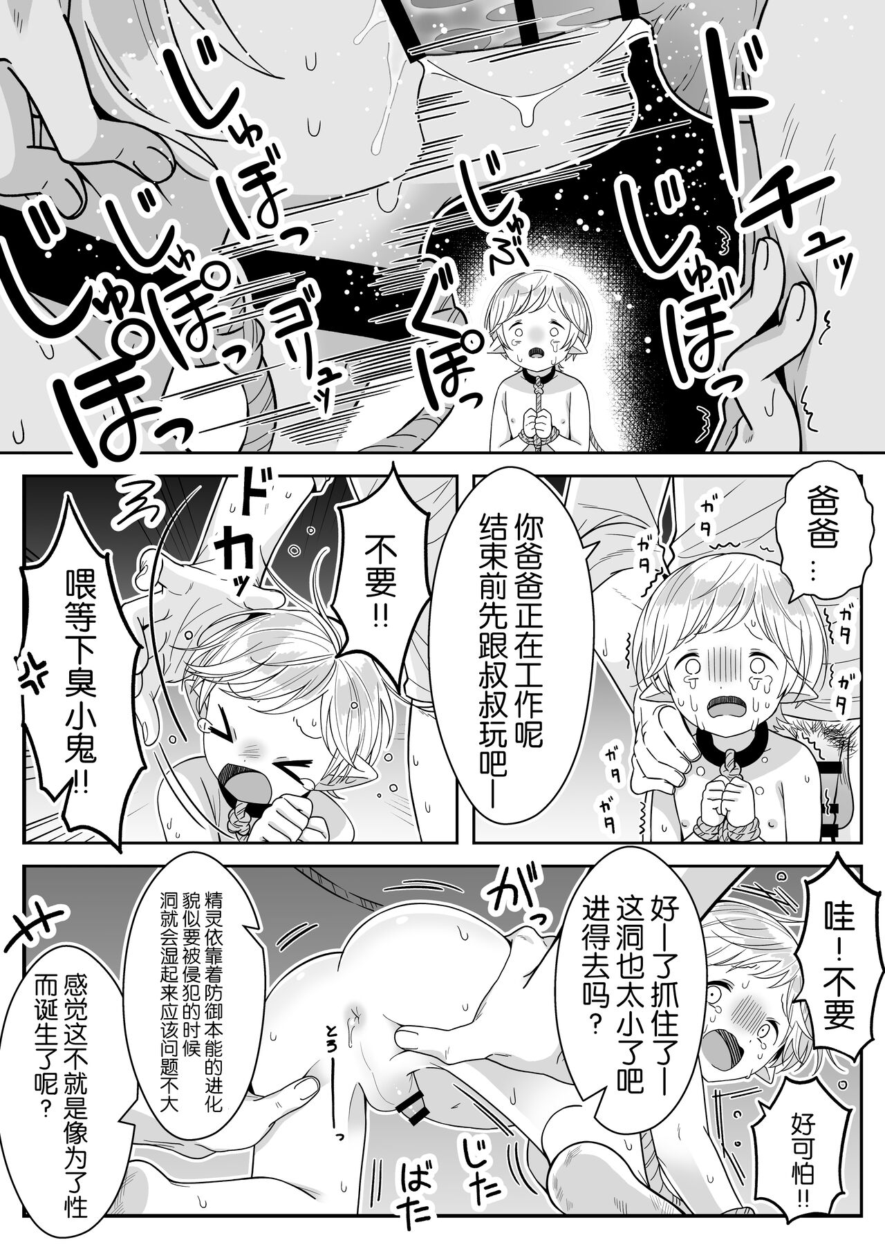 [おいしいお尻カフェ (おいしいお尻)] エルフ父子(おやこ)性奴隷市場にて販売中 [中国翻訳]