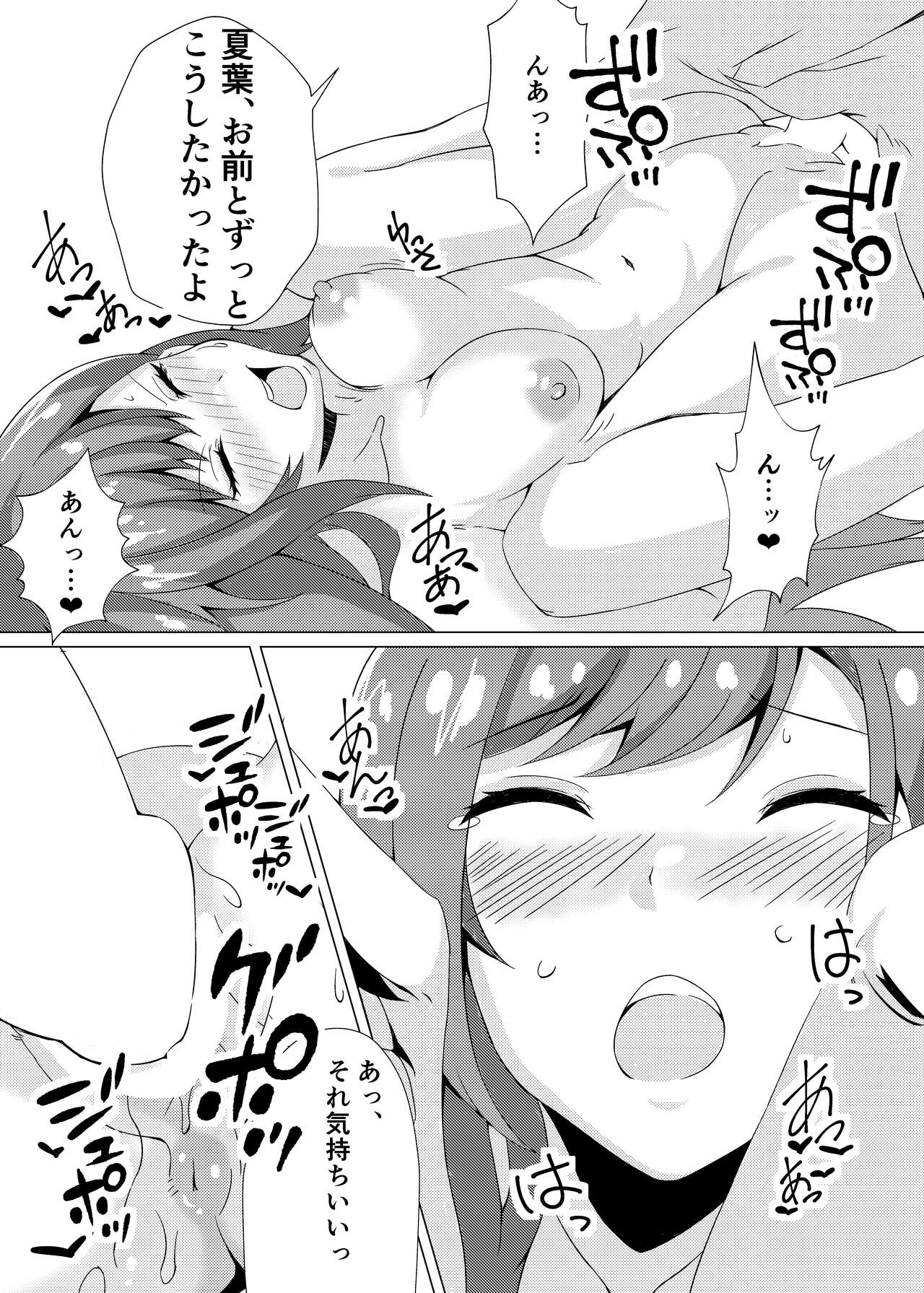 [ざくろ狩り (白柘榴)] 夏葉とらぶらぶえっち (アイドルマスター シャイニーカラーズ)