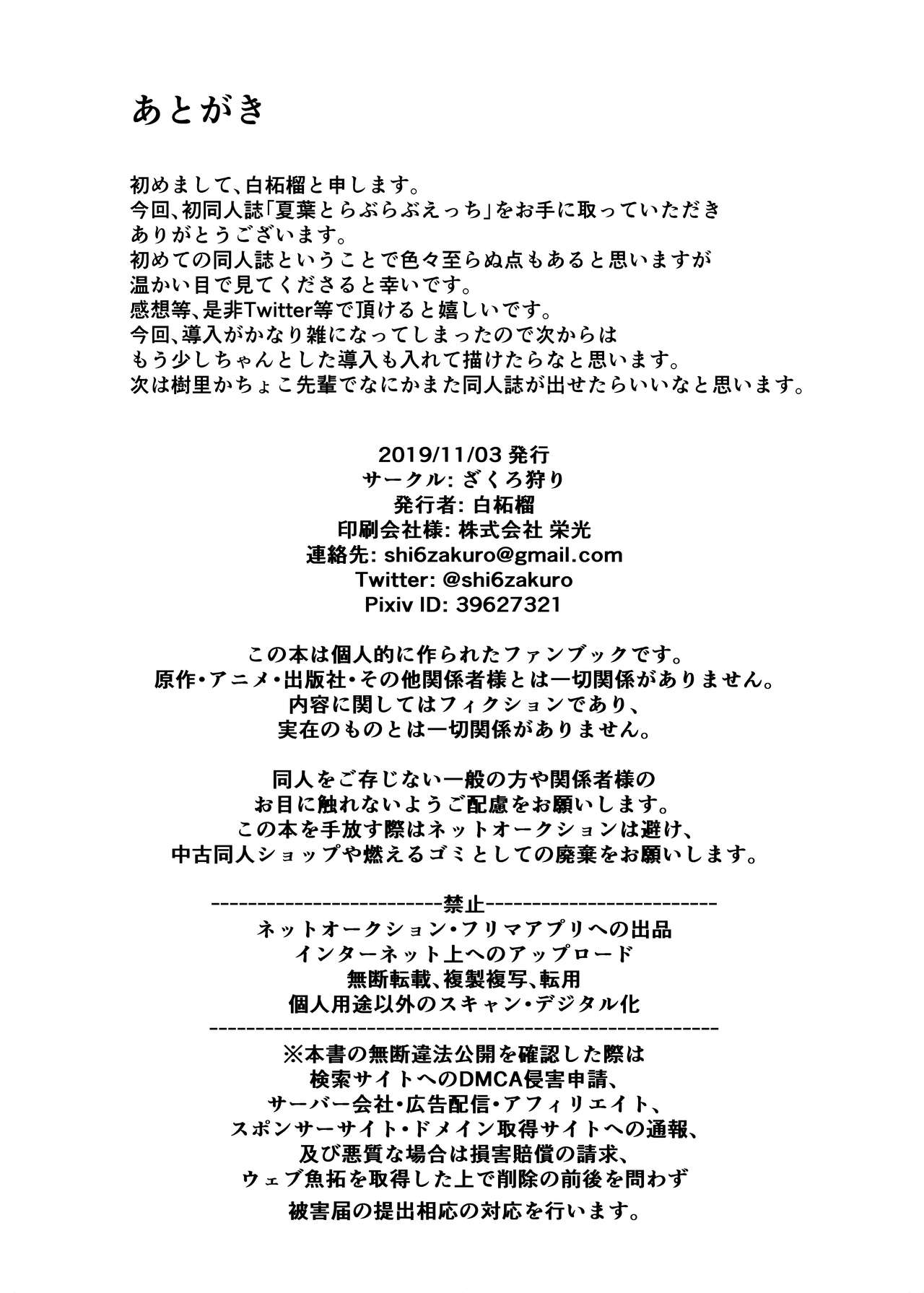 [ざくろ狩り (白柘榴)] 夏葉とらぶらぶえっち (アイドルマスター シャイニーカラーズ)