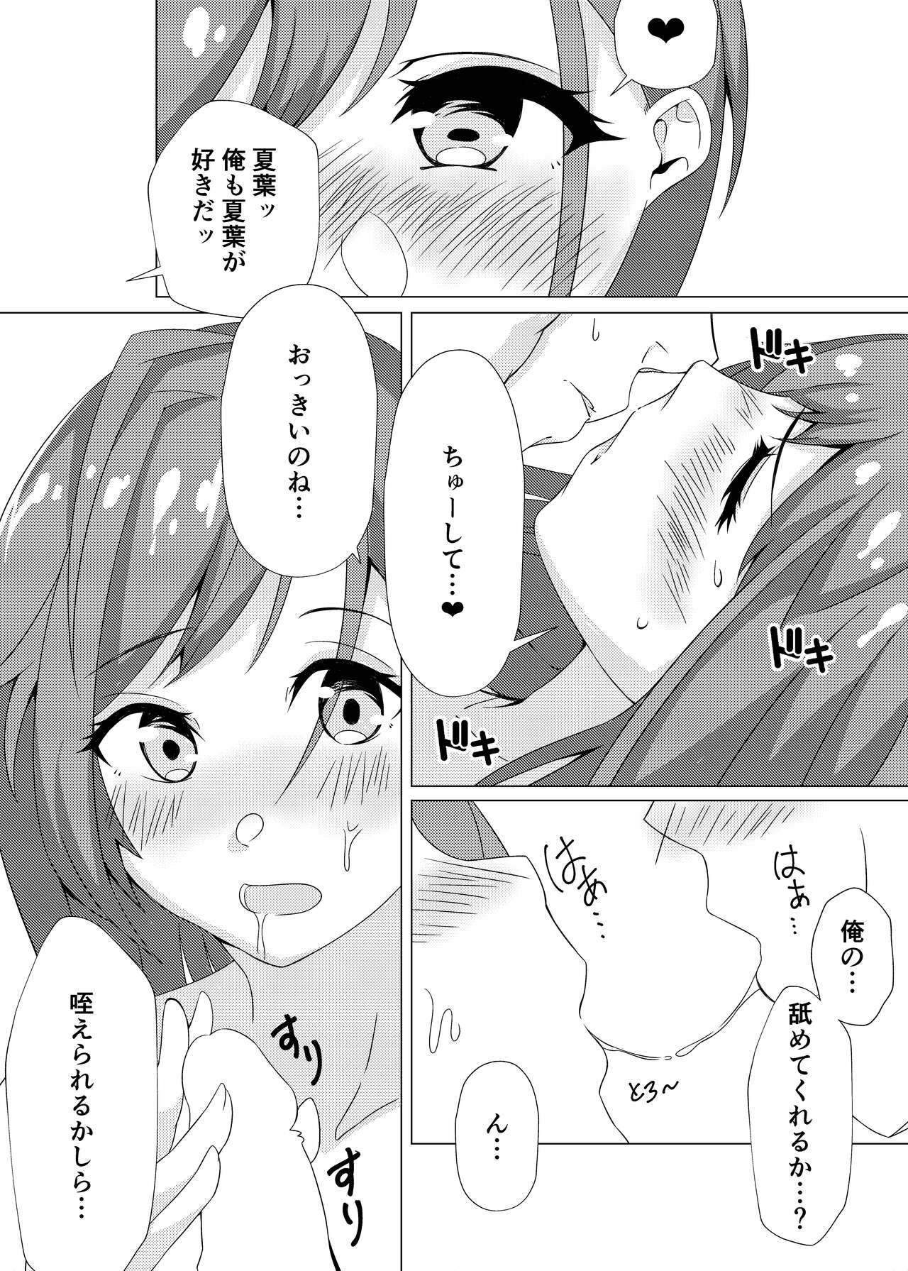 [ざくろ狩り (白柘榴)] 夏葉とらぶらぶえっち (アイドルマスター シャイニーカラーズ)