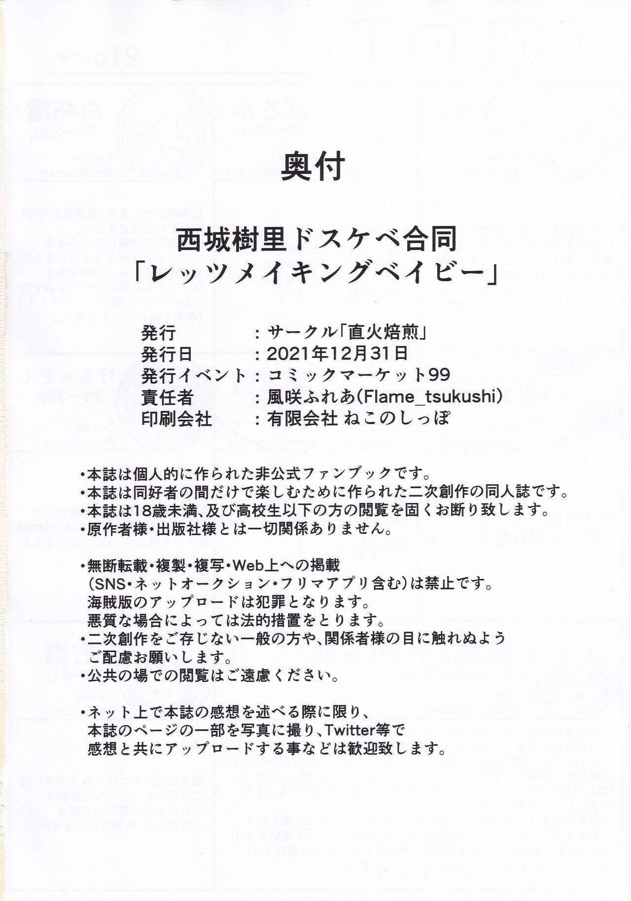 (C99) [直火焙煎 (風咲ふれあ)] 西城樹里ドスケベ合同「レッツメイキングベイビー」(アイドルマスター シャイニーカラーズ)