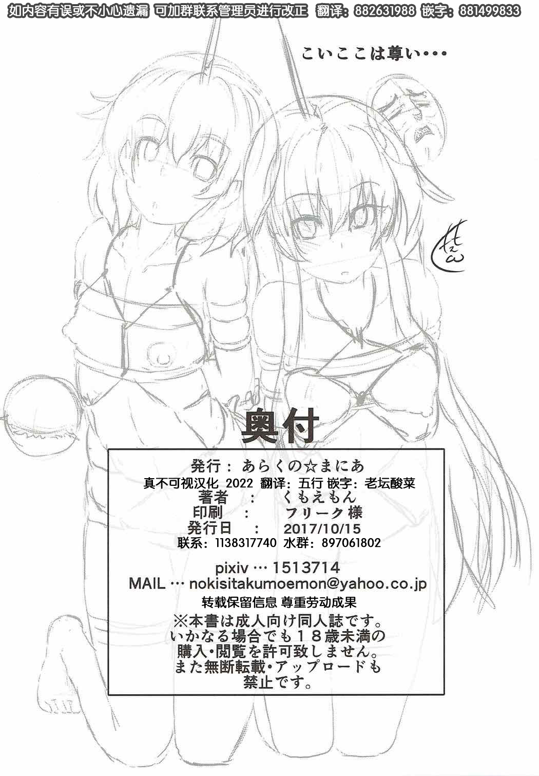 (秋季例大祭4) [あらくの☆まにあ (くもえもん)] しばられっこ (東方Project) [中国翻訳]