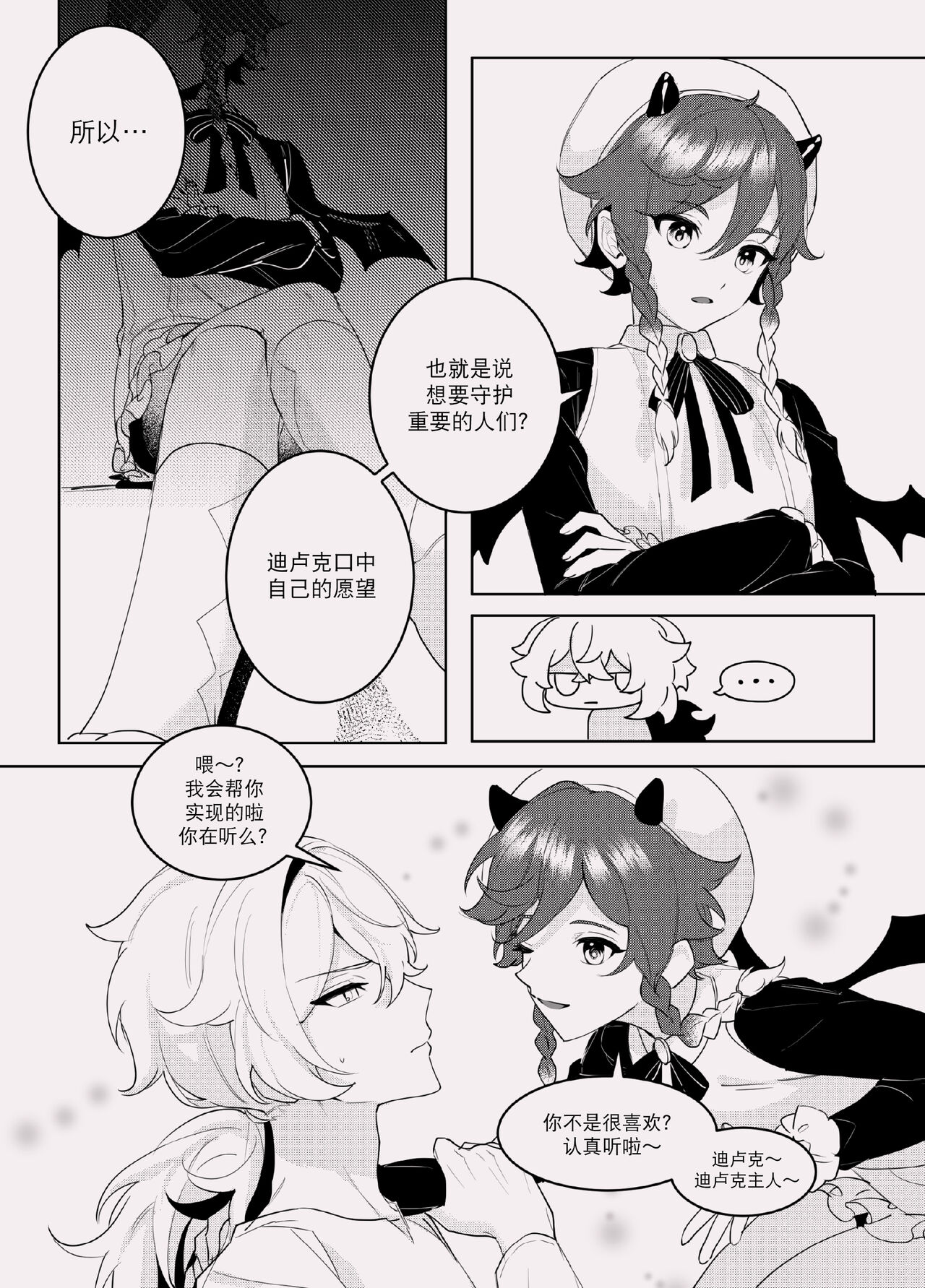 [poli] 酣夢 (原神) [中国翻訳]