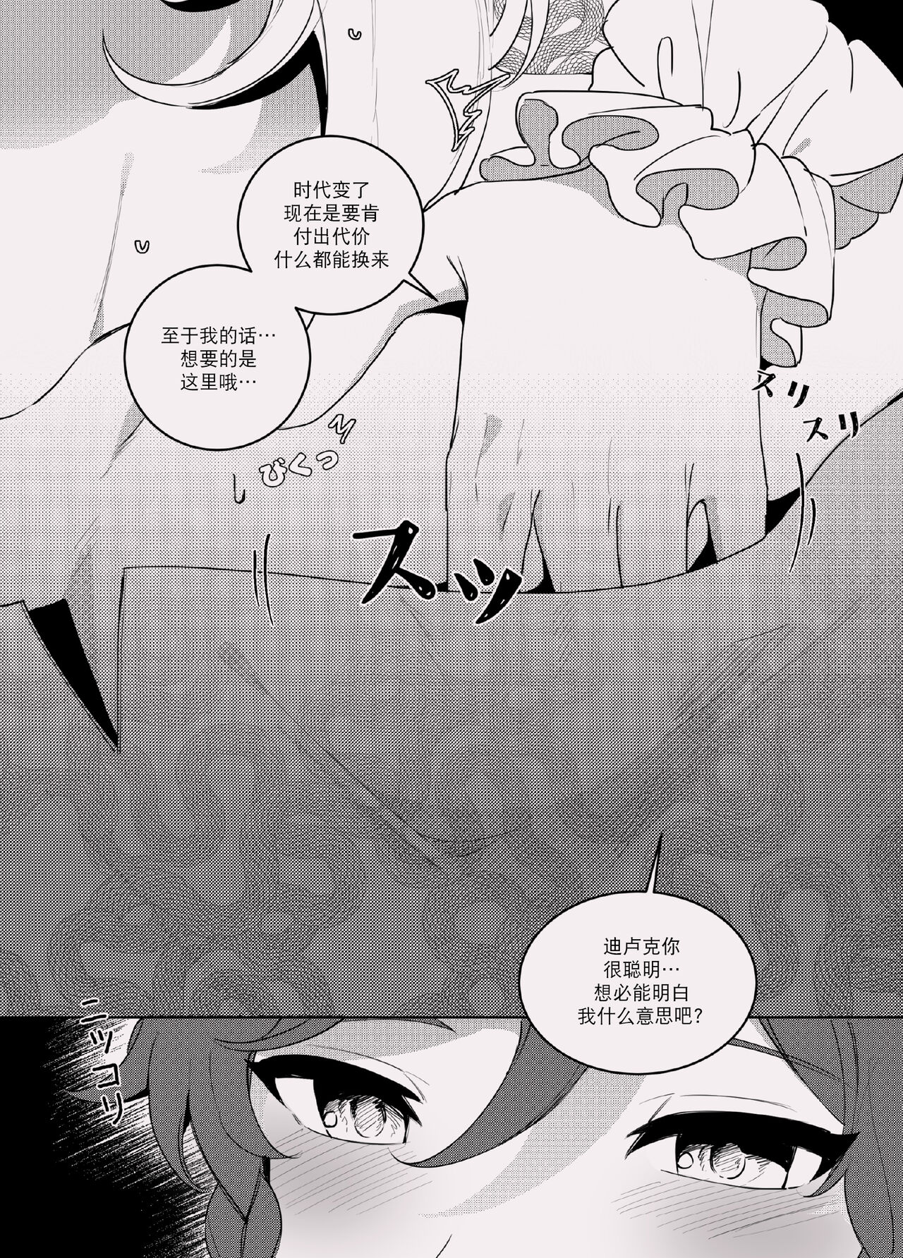 [poli] 酣夢 (原神) [中国翻訳]