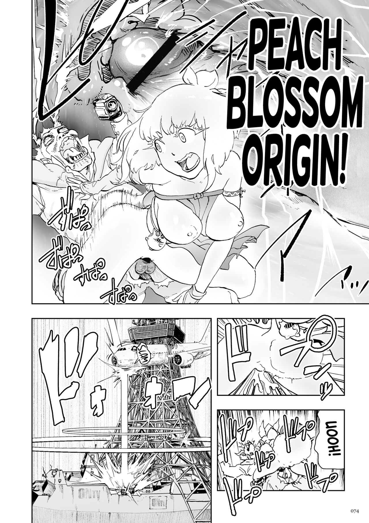 [ゲズンタイト] もも姫