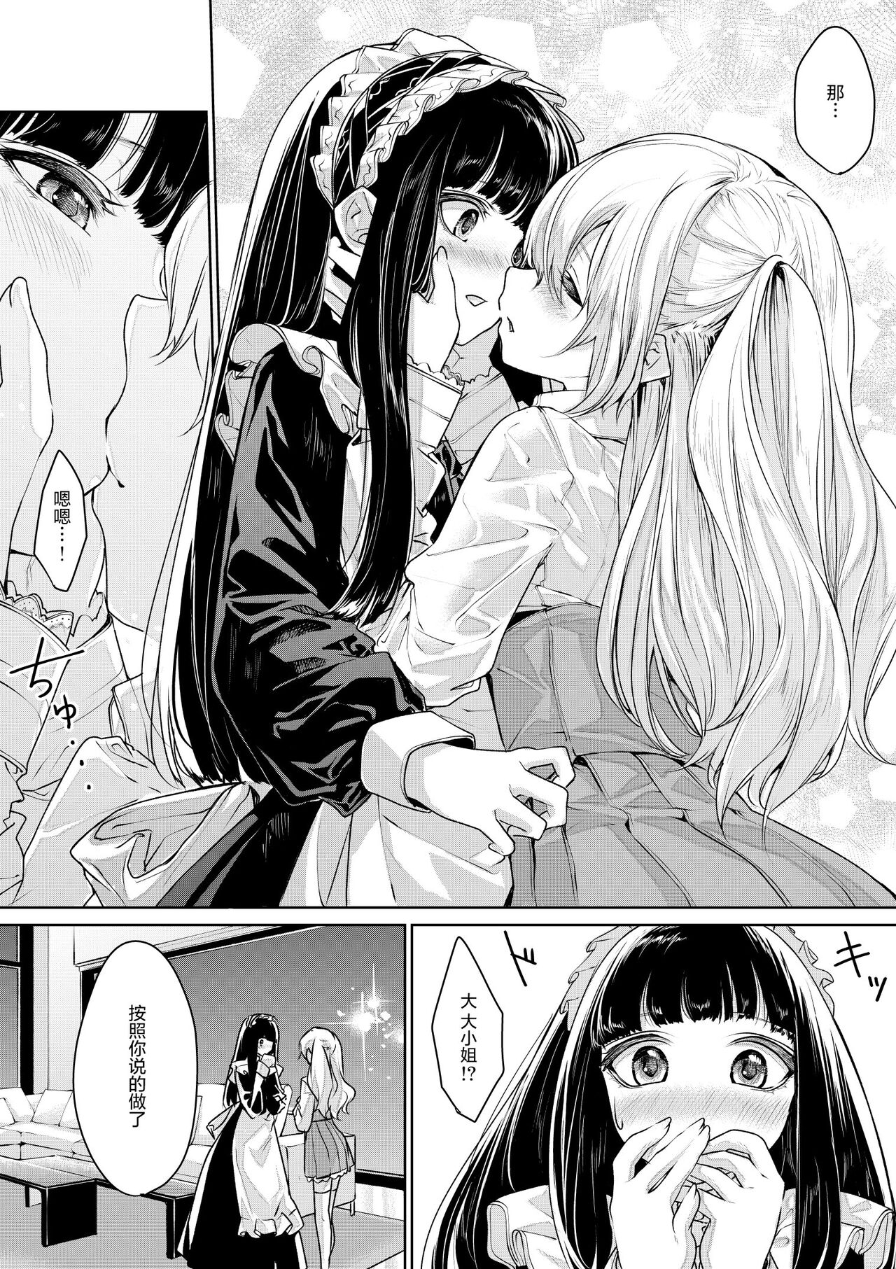 [ざんか] 恋人同士なお嬢様とメイドさん [中国翻訳]