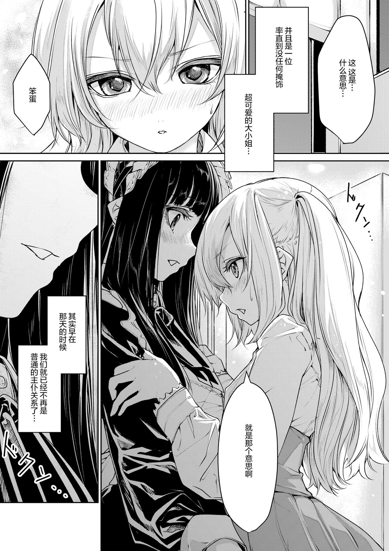 [ざんか] 恋人同士なお嬢様とメイドさん [中国翻訳]