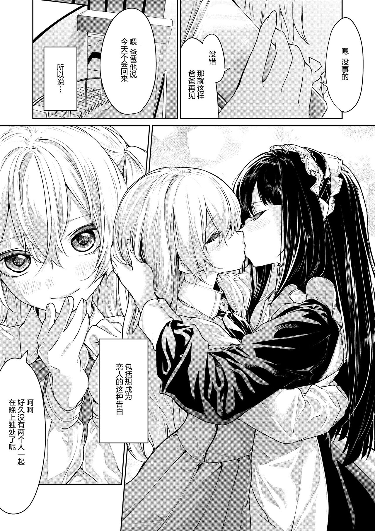 [ざんか] 恋人同士なお嬢様とメイドさん [中国翻訳]